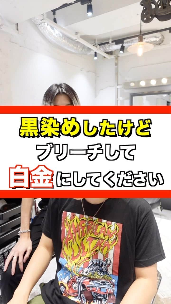 田中滉一のインスタグラム：「年間500人以上のハイトーンを担当する美容師 ーforrow meー @koichi__tanaka  100%ホワイトカラー❄️  お客様の過去の履歴やダメージによって様々なケアブリーチを使い分けてケアホワイトブリーチを2回した後に僕オリジナルのホワイトカラーを入れてムラシャンでずっとキープできるホワイトカラーを作ります✨  ホワイトカラーは経験豊富な美容師でないと作れません。ぜひ僕にお任せください🔥 ⁡ ホワイトカラーにしたい方ぜひお待ちしております！！  *過去の履歴などによってはホワイトにならない場合もありますがいけるところまで全力でやらせていただきます。 ⁡ <特別ホワイトカラークーポン> ¥28000 ＊田中指名限定なのでご注意ください。  カウンセリング動画の無断転載はご遠慮ください。  ご予約はプロフィールからどうぞ！🙇‍♂  #ホワイトカラー#メンズケアブリーチ#シルバーカラー#シルバーホワイト #メンズブリーチ#ミルクティーカラー#ホワイトブリーチ#ブリーチ#ハイトーンカラー#ホワイトヘアー#ブロンド#bleachcolor#シルバーカラー#ブリーチカラー#ケアブリーチ #カウンセリング動画#カラーリムーバー #セルフカラー#黒染め落とし」