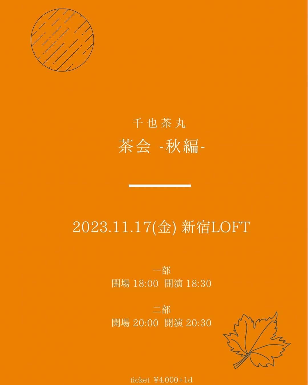 首藤義勝のインスタグラム：「秋の茶会 歌舞伎町編 約半年ぶりの茶会。こちらもお待ちしております🫶」