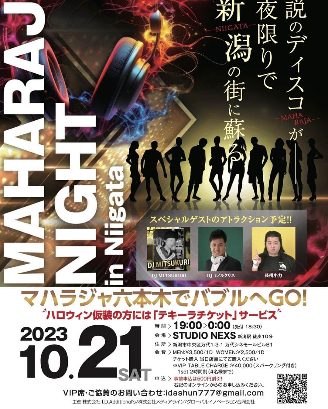ミノルクリスのインスタグラム：「10/21土曜日マハラジャナイトイン新潟🕺 QRコードです✨」