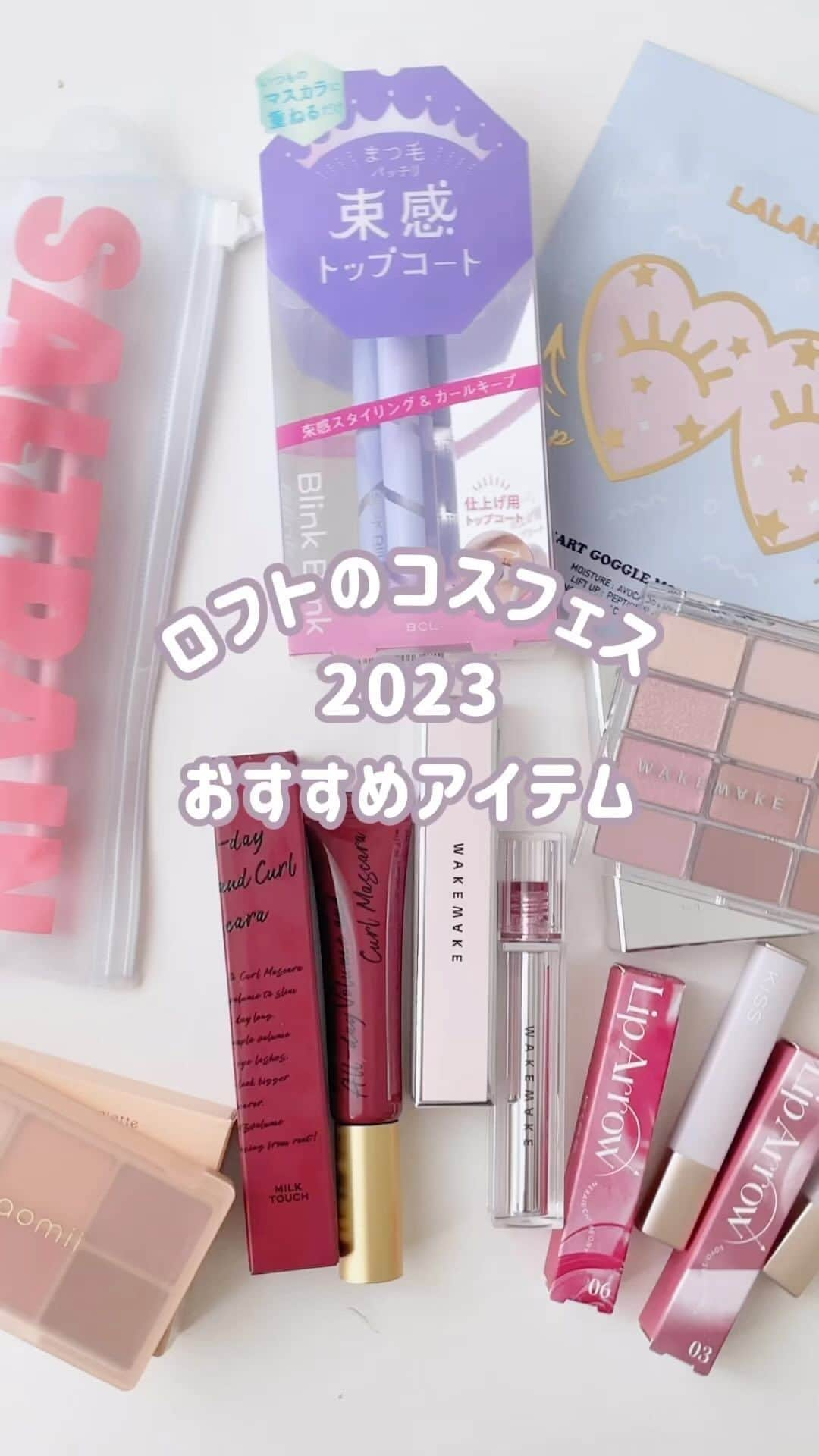 MERY BEAUTYのインスタグラム：「【最新ver.】ロフトのコスメフェスおすすめITEM💄  2023年9月に開催されたロフコスで、MERY編集部的注目アイテムをまとめてご紹介✨ スキンケアからコスメまで可愛くなれるアイテムが勢揃い！  保存して気になったアイテムを買いにロフトへGO💨  【🐏 ITEM LIST】 ・kiss / リップアロー @kiss.cosmetics  ・LALARECIPE / HEART GOGGLE MOISTURE MASK @lalarecipe  ・WAKE MAKE / SOFT BLURRING EYE PALETTE ＠wakemake_japan  ・Blink Blink / 束感トップコート ＠bcl_company_official  ・haomii / cocktail Luce eye palette @haomii_official  ・MILK TOUCH / オールデイマスカラアンドカールマスカラ @milktouch_japan  ・WAKE MAKE / デューイジェルグローティント ＠wakemake_japan  ・SALTRAIN / オーラルケア　トラベルセット @saltrain_official_jp  #PR #コスフェス #ロフト #ロフトコスメ #おすすめコスメ #韓国コスメ #話題コスメ #kiss ＃lalarecipe #wakemake #blinkblink #haomii  #milktouch #saltrain」