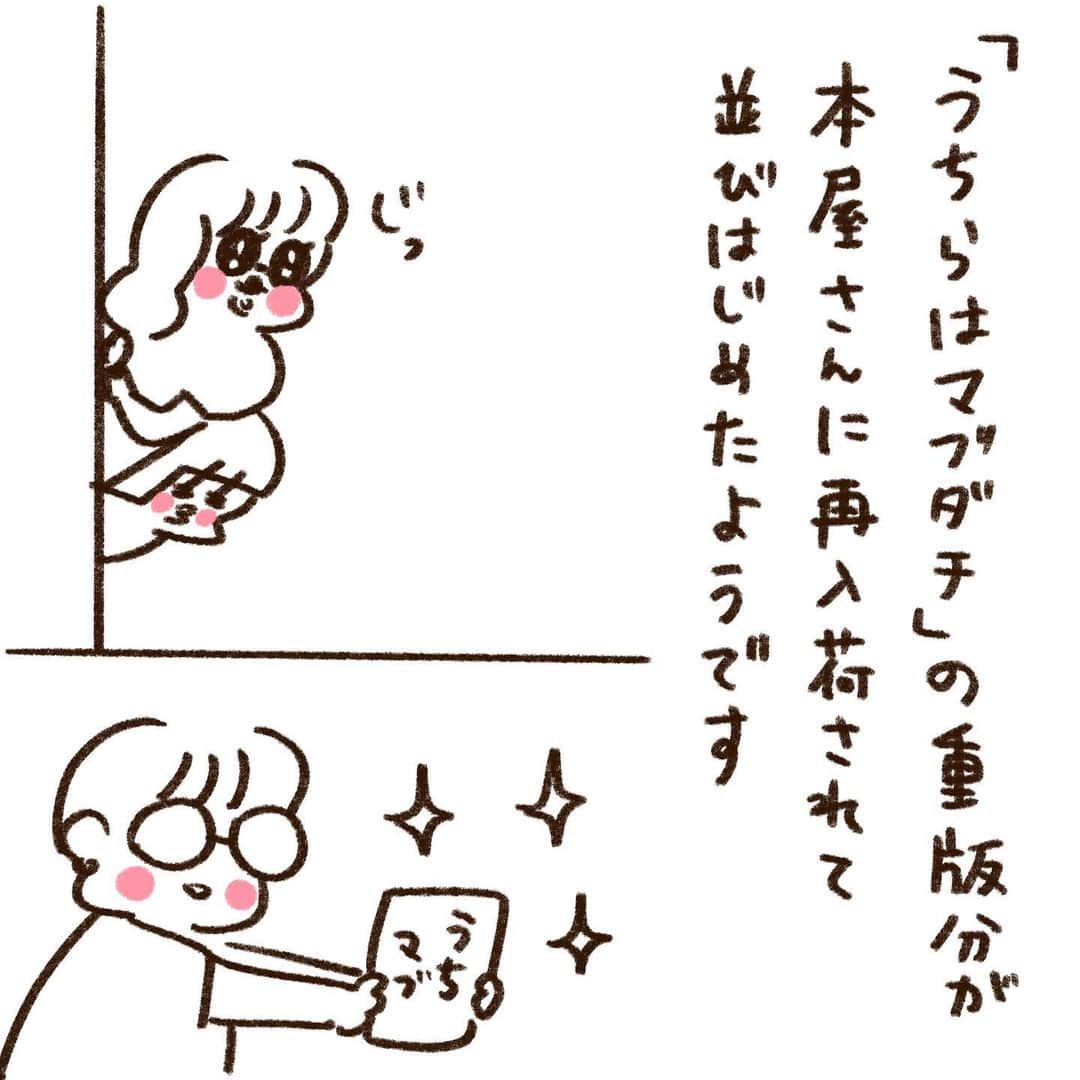 やまもとりえのインスタグラム：「「うちらはマブダチ」の在庫が書店さんに補充されていってるようです！ 売り切れてたお店にもあるかもしれませんので、どうぞよろしくお願いいたします🙇‍♀️ アミュプラザにもあるの嬉しいな〜✨」