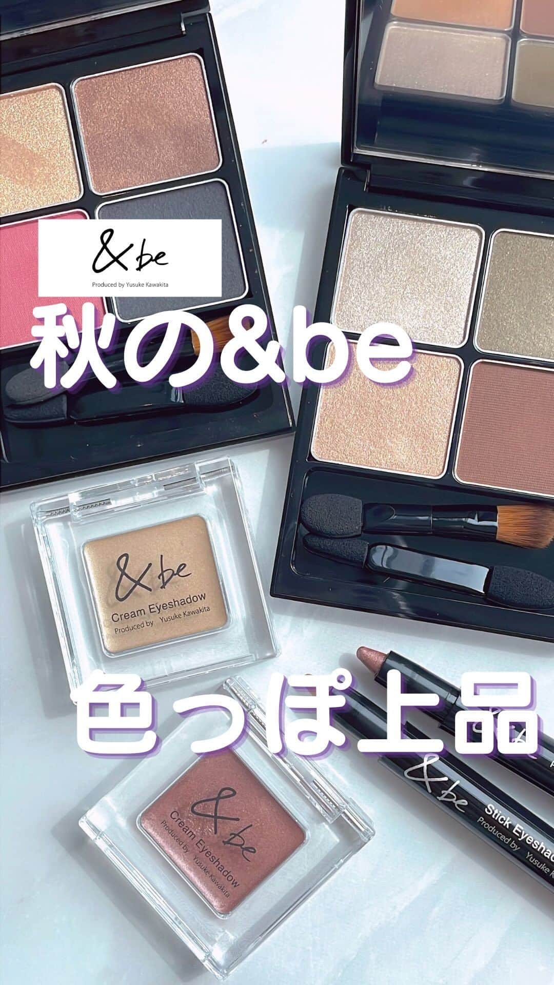 ローリエプレス編集部のインスタグラム：「&beからまたまた新作コスメが登場🖤#PR   #コスメ #コスメレビュー #コスメレポ #コスメ好きな人と繋がりたい #アイシャドウ #アイメイク #秋メイク #メイク動画 #新作コスメ #秋コスメ#andbe #アンドビー #河北メイク #河北裕介」