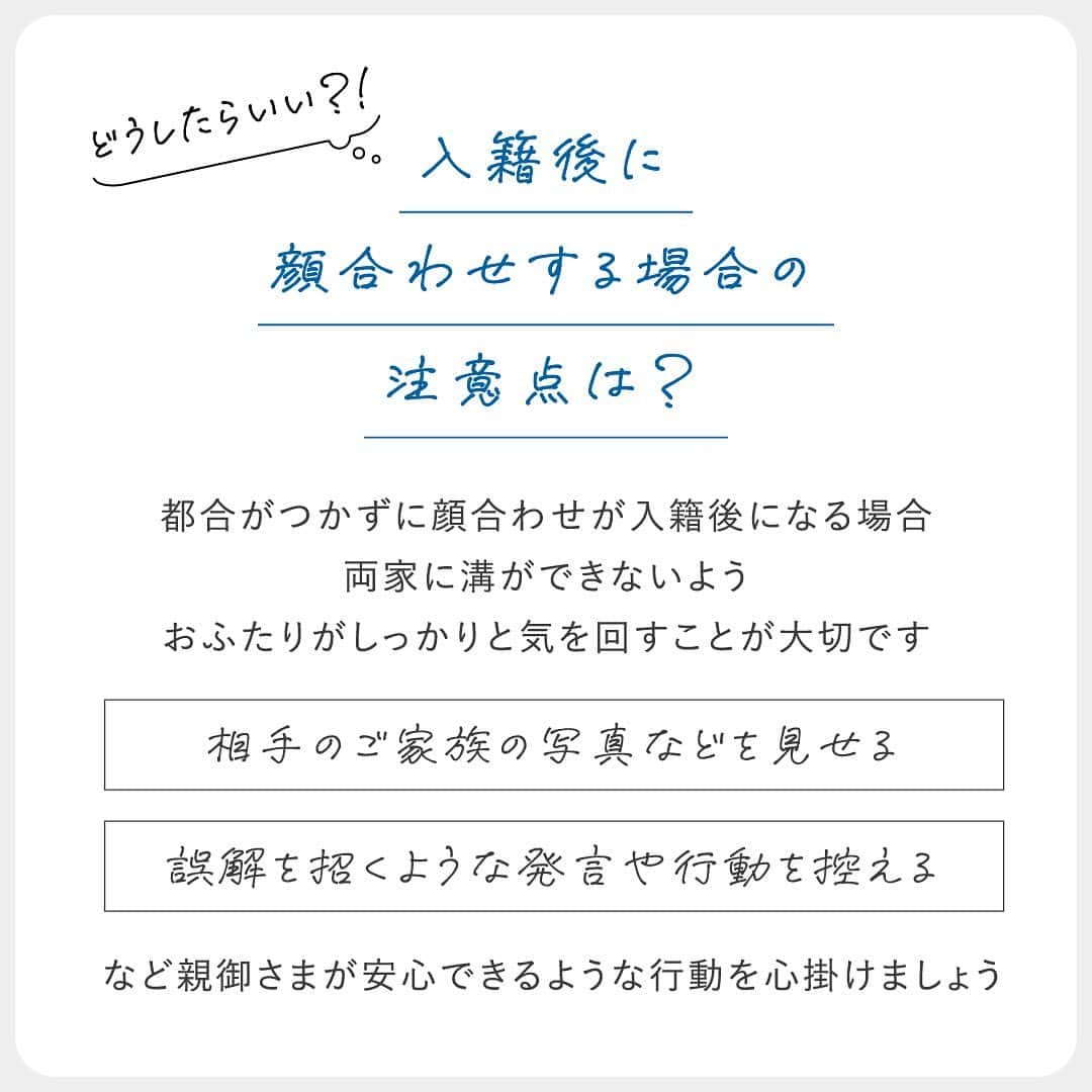 スマ婚/オフィシャルアカウントさんのインスタグラム写真 - (スマ婚/オフィシャルアカウントInstagram)「⋆⸜#両家顔合わせ どうしたらいい？⸝⋆  入籍に向けての第一歩 両家顔合わせのよくある疑問を解消します💡  参考になったら💡の絵文字でコメントしてください♡ˎˊ˗  両家顔合わせのことで気になることがありましたら 是非コメント欄でお知らせください⚘˖*  ◌◍ - - - - - - - - - - - - - - - - -  @smakon_official をフォローいただき「#スマ婚」をつけてスマ婚𝑊𝑒𝑑𝑑𝑖𝑛𝑔 の写真をご投稿ください♡ 公式アカウントでシェアをさせていただきます♬  ＊＊＊＊【スマ婚 公式𝐿𝐼𝑁𝐸】＊＊＊＊ 結婚式に関するお悩みやご質問などLINEでお気軽にご相談ください♩ スマ婚公式LINEアカウントは @smakon_official  プロフィールTOPのリンクよりご登録いただけます ＊＊＊＊＊＊＊＊＊＊＊＊＊＊＊＊＊＊＊  #スマ婚 #結婚式プロデュース #ウェディングプロデュース #顔合わせ #顔合わせ食事会 #婚約 #両家顔合わせ #両家顔合わせ食事会 #同棲カップル #結婚式準備 #プレ花嫁準備 #プレ花嫁2024 #プレ花嫁応援 #2024春婚 #2024秋婚 #2024花嫁 #ウェディング準備 #カジュアルウェディング #カジュアルウエディング」10月6日 19時00分 - smakon_official