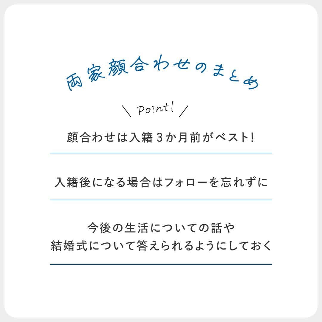 スマ婚/オフィシャルアカウントさんのインスタグラム写真 - (スマ婚/オフィシャルアカウントInstagram)「⋆⸜#両家顔合わせ どうしたらいい？⸝⋆  入籍に向けての第一歩 両家顔合わせのよくある疑問を解消します💡  参考になったら💡の絵文字でコメントしてください♡ˎˊ˗  両家顔合わせのことで気になることがありましたら 是非コメント欄でお知らせください⚘˖*  ◌◍ - - - - - - - - - - - - - - - - -  @smakon_official をフォローいただき「#スマ婚」をつけてスマ婚𝑊𝑒𝑑𝑑𝑖𝑛𝑔 の写真をご投稿ください♡ 公式アカウントでシェアをさせていただきます♬  ＊＊＊＊【スマ婚 公式𝐿𝐼𝑁𝐸】＊＊＊＊ 結婚式に関するお悩みやご質問などLINEでお気軽にご相談ください♩ スマ婚公式LINEアカウントは @smakon_official  プロフィールTOPのリンクよりご登録いただけます ＊＊＊＊＊＊＊＊＊＊＊＊＊＊＊＊＊＊＊  #スマ婚 #結婚式プロデュース #ウェディングプロデュース #顔合わせ #顔合わせ食事会 #婚約 #両家顔合わせ #両家顔合わせ食事会 #同棲カップル #結婚式準備 #プレ花嫁準備 #プレ花嫁2024 #プレ花嫁応援 #2024春婚 #2024秋婚 #2024花嫁 #ウェディング準備 #カジュアルウェディング #カジュアルウエディング」10月6日 19時00分 - smakon_official