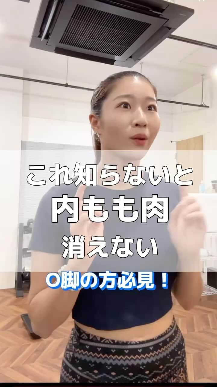 Chiharuのインスタグラム：「「内腿を鍛えると痩せる！」はホント？！🤔  内転筋は本来、歩行時(立脚期)に適切に機能するもの。 沢山鍛えたら良いのではなく、 適切に働かせることが大切🫶  内腿が弛んでるなぁとお悩みの方は 体幹の安定＋内転筋を機能させる を押さえておいてね👌⭐️  ━━━━━━━━━━━━━━━━ もっとスキルアップしたい方は、 🌼お知らせチャンネル登録✉️ 🌼プロフィールリンクもチェックしてね  ■美姿勢インソール→プロフリンク 体型崩れを立位歩行姿勢からサポートしてくれる 美姿勢インソールはOnline LILA Marcheから🛒♡ 使った方から体型が劇的に変わってます！  ■横浜元町パーソナルLILA Fitness Studio @lila_motomachi  横浜付近の方はお気軽にご体験ください♪  ■TikTok→chiharu.fit  ━━━━━━━━━━━━━━━━━━  #骨格矯正  #ピラティス #重心改善 #姿勢改善 #インナーマッスルダイエット  #インナーマッスルトレーニング  #横浜元町パーソナルジム #横浜パーソナルジム #横浜パーソナルトレーニング #横浜パーソナルトレーナー #みなとみらいパーソナルジム #女性パーソナルトレーニング #女性パーソナルトレーナー #横浜元町商店街 #横浜元町 #横浜元町ショッピングストリート #オーガニック専門家 #体幹トレーニング  #内転筋 #内転筋トレーニング  #内腿引き締め  #内腿トレーニング  #内腿痩せ  #o脚改善  #o脚改善トレーニング  #歩行改善  #脚やせダイエット  #脚やせチャレンジ」