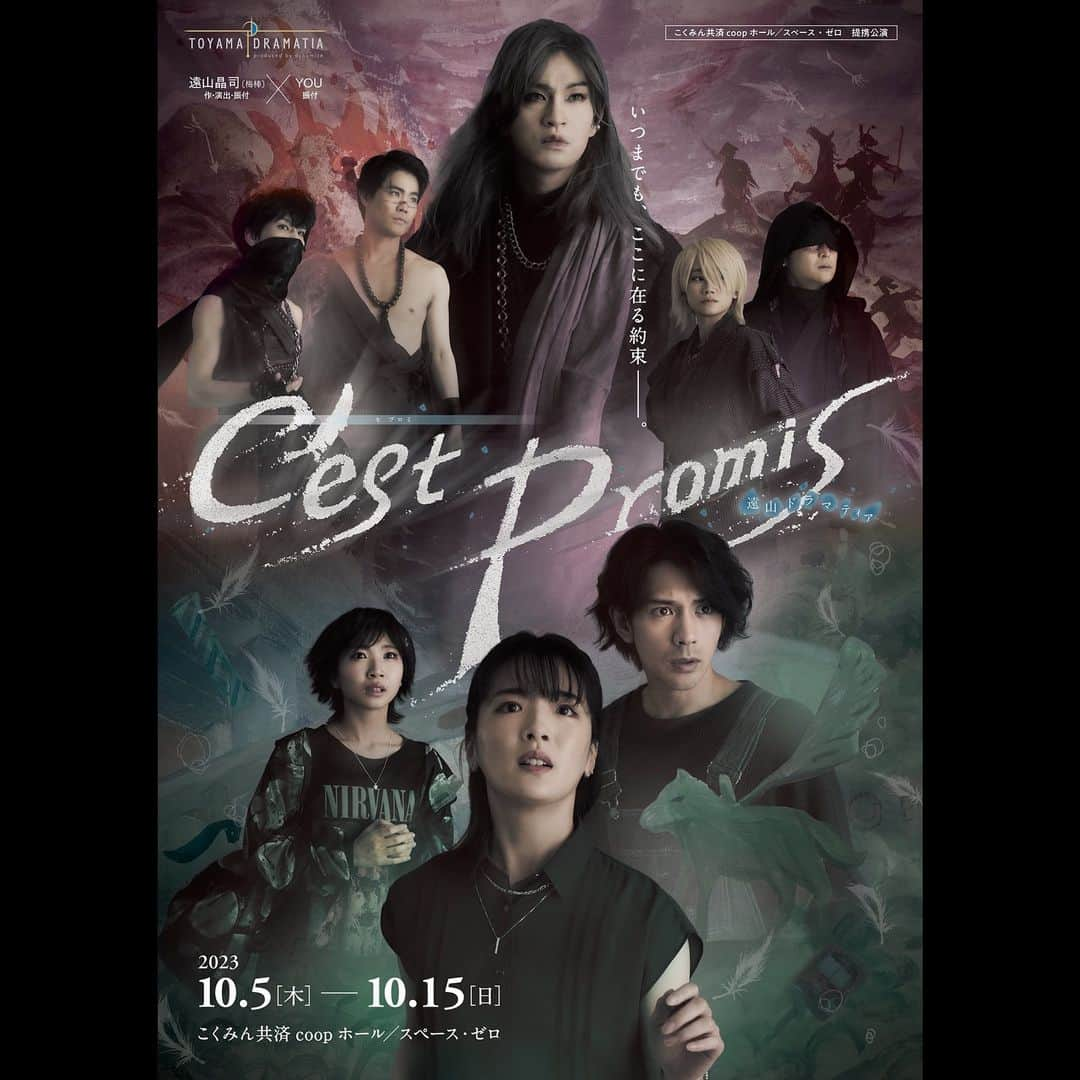 朝田淳弥のインスタグラム：「. 遂に初日の幕が上がりました！ 遠山ドラマティア『C'est Promis』  目標の一つにしていた梅棒さんの作品 いま、自分が観劇側から出演側に。  ダンス、殺陣、芝居 やっぱりどれも表現として大好きです！ エンタメの最高峰を目指してがんばります！  10/5〜15 全16公演 こくみん共済 coopホール/スペース・ゼロ お待ちしております☺︎  #セプロミ」