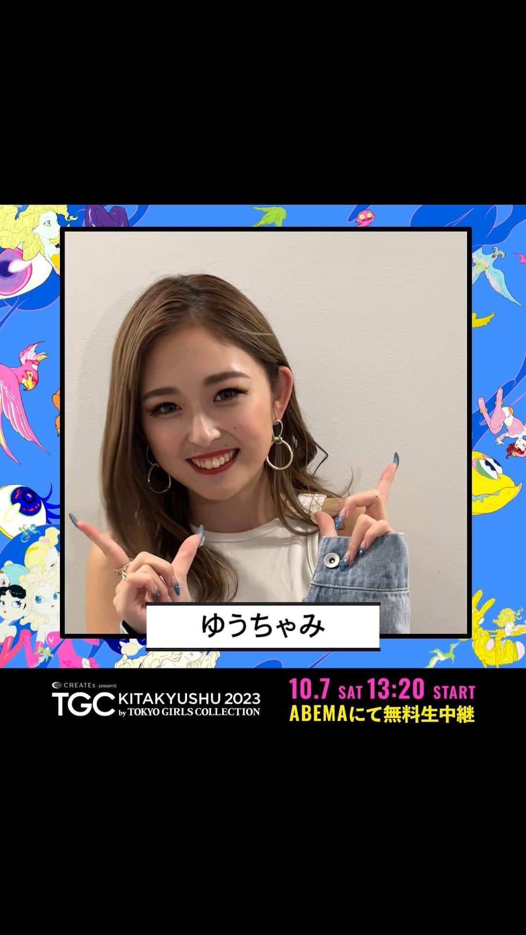 のインスタグラム：「#TGC北九州 2023 まであと2日!!!❣️  #ゆうちゃみ（@chamitan_0908） からメッセージ到着!!  コメント欄で応援メッセージを送ってね💌  TGC 北九州 2023はABEMAにて無料生中継🎥✨  『CREATEs presents TGC KITAKYUSHU 2023 by TOKYO GIRLS COLLECTION』  📆日時 2023年10月7日（土） 開場12:30 開演14:00 終演18:30（予定） 📍会場 西日本総合展示場新館  ⁡詳しくは「TGC 北九州」で検索🔍  #TGC #東京ガールズコレクション #TOKYOGIRLSCOLLECTION #ファッションショー #イベント #ライブ #フェス #fashion #event #ootd #japan #girl #福岡 #北九州 #FUKUOKA #おでかけ」