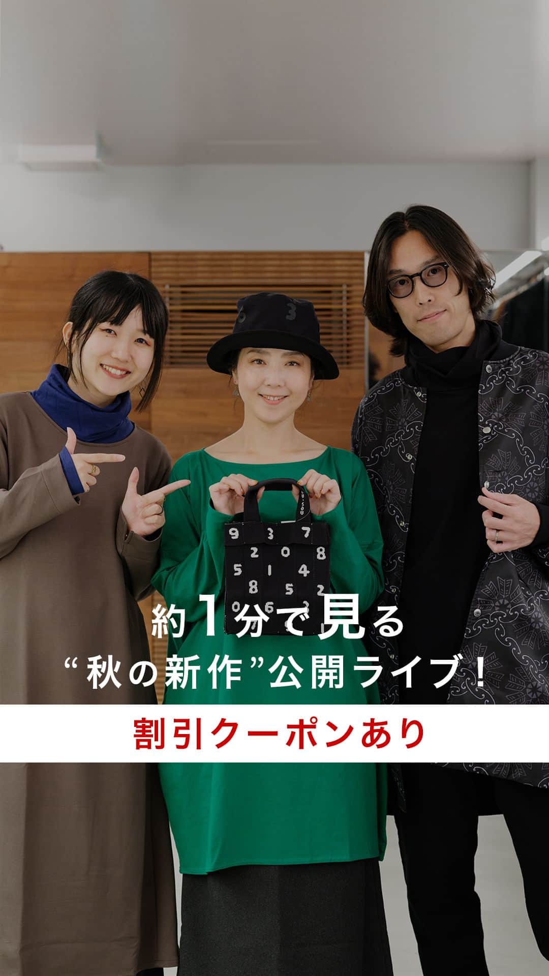 のインスタグラム：「＼明日正午より／新作Autumn Collection、販売スタート！ －－－－－－－－－ 今秋はワンピースやシャツ、アウターなどを中心に、ボトムスや新作コラボバッグなどの小物類も充実のラインナップ。べーシック＆シンプルで、ちょっと気が利いている・・・そんな日常のおしゃれ着をご提案します。  なお現在、SOU・SOUnetshopにて新作ラインナップを公開中ではございますが、今夜のLIVE配信は前夜祭として新作商品を駆け足でご紹介！ぜひご覧くださいませ（ハルナ）  クーポンコードの使い方 https://www.sousou.co.jp/?mode=f170  ＊こちらのクーポンコードは2023/10/6 20時まで有効です  －－－－－－－－－ #sousou #sousoustyle #sousoukyoto #sousou_kabukimono #テキスタイル #京都 #秋 #秋服 #秋コーデ #ファッション #ootd #新作 #暮らしを楽しむ #日々の暮らし #丁寧な暮らし」