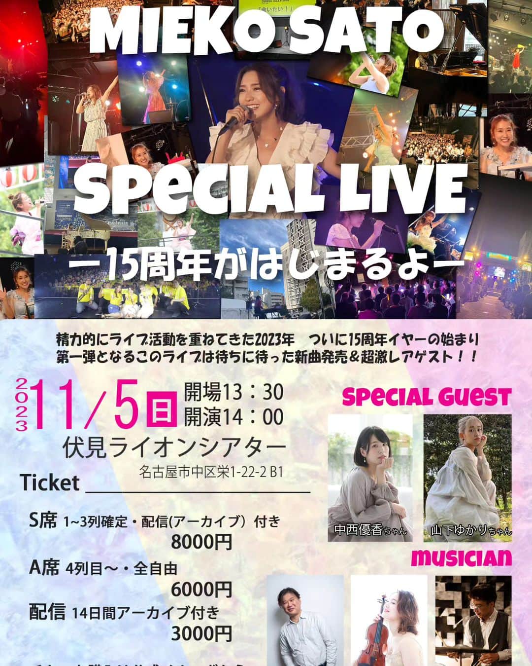 佐藤実絵子のインスタグラム：「本日10月5日デビュー15周年を迎えました！！  ずっとこのお仕事を続けてこられたこと、応援してくれるファンのみんながいることに感謝です♥  自分がやりたいこと、出来ることの狭間でいつも揺れている。  でも今度のライブでやっと完成したCDを発売できるけど、たった一枚のCDを作るのも、たった一回のライブを作るのもすごく大変で、でも手を貸してくださるかたやサポートしてくださる人がいて、ここ最近とてもとても良い状態になってきた気がします。  アイドル時代のことは本当に遠い記憶になってきた。  でも、あの頃の価値観、ステージにかける情熱、忘れてはいけないなって、こうして節目節目に思い出す。  １期生の最大の利点は、様々な業界のレジェンドご本人に、数え切れないほどの金言を直接教えて頂いたことです。  もちろんそれは私達を通して後輩たちにすべて伝えていったけれど、  それでもやっぱり細かいニュアンス、直接は関係ない部分から使わるなにか、空気感、そういうものの中に、私達しか知らないなにかがあったのだと思います。  15年で頂いたすべてを力に、これからも力強く生きていきます！  人生は楽しい！！！」