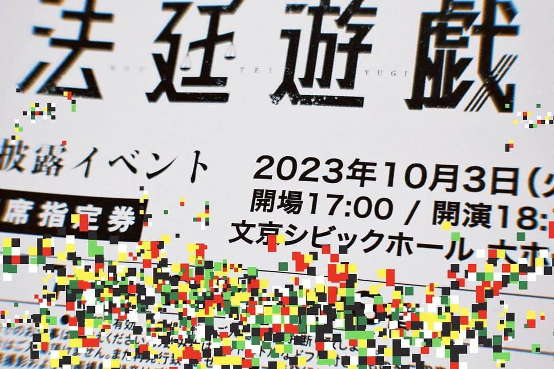 柴崎楽さんのインスタグラム写真 - (柴崎楽Instagram)「深川栄洋監督の 映画「法廷遊戯」の完成披露試写会に招待していただきました！  主演は永瀬廉さん 共演は杉咲花さん、北村匠海さん　です。  最後まで物語の真相が読めず常に先の展開が気になる映画でした！  捉え方や登場人物の視点によって物語の結果が変わると思うのでいろんな角度から観てほしい作品です！  #法廷遊戯」10月5日 23時02分 - v_raku_r