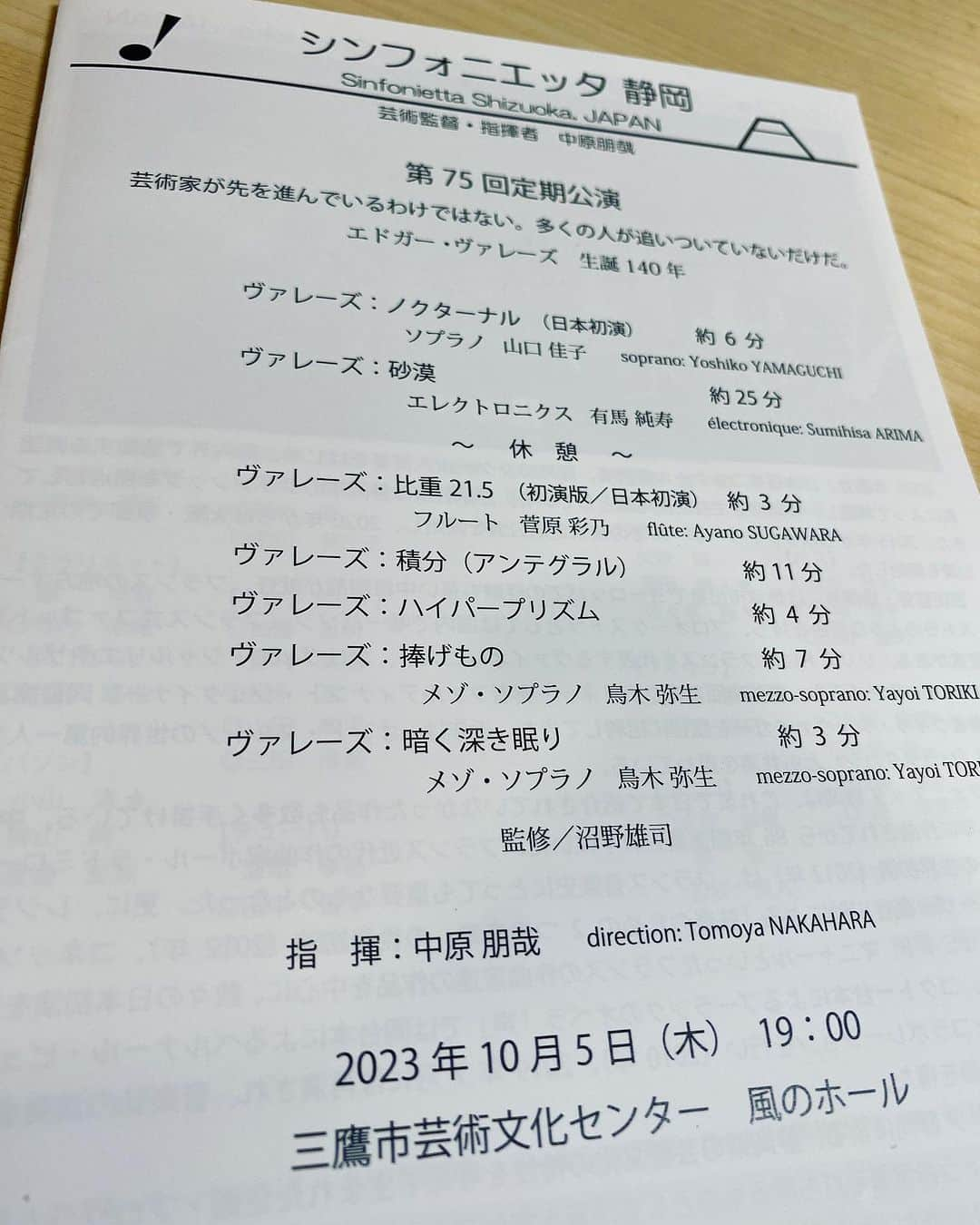 鳥木弥生さんのインスタグラム写真 - (鳥木弥生Instagram)「シンフォニエッタ 静岡 第75回定期公演  #芸術家が先を進んでいるわけではない多くの人が追いついていないだけだ (←タイトル) #ヴァレーズ 生誕140年 新たな経験、非常に楽しかった〜 意外にできることがあることも知り、その100倍できないことを知り(笑)、もっと知りたくなり、自分を鍛えたくなりました！ 日本初演のノクターナルは #山口佳子 さんがソプラノソロ、バスアンサンブルに #岩田健志 さん #小幡淳平 さんと、なんと、監修の #沼野雄司 さんもご参加！！ 客席にいた #松平敬 氏打倒を目指されたそうですが...。 バッサリショート仲間の #工藤あかね さんと、4人で #varese のVサイン😂 #シンフォニエッタ静岡 との共演はまた来年6月に #オーヴェルニュの歌 の３回目(ラスト)があります。そちらも楽しみ！！」10月5日 23時09分 - yayoitoriki