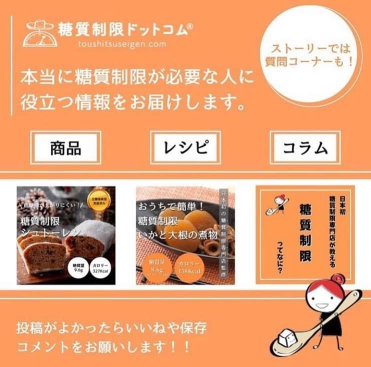 糖質制限ドットコムさんのインスタグラム写真 - (糖質制限ドットコムInstagram)「日本初の糖質制限専門店のおススメ💡  ✨おいしい　糖質制限パン✨  糖質2.9g カロリー114kcal  京のパン職人が手間を惜しまず焼き上げました💫  糖質制限のパン？って思いますよね？  こちらの「おいしい糖質制限パン」 「小麦のパンと変わらない美味しさ！」 と名前に恥じぬ大変大好評をいただいております😋  小麦粉を使わずに、ふわふわモチモチの食感を実現させました🍞  もちろん、小麦ふすまや大豆は使っていませんので、ふすまパンや大豆パン独特のニオイは全くありません。  一般的なまるパン1個(約45g)あたりの糖質量が24.4gなのに対し、 「おいしい 糖質制限 パン」は 1個(約45g)あたりの糖質は2.9g!!※ 糖質約88%カット!  ※エリスリトールを除く  毎日食べて頂ける、“本当においしい”糖質制限パンです✨  #糖質制限 #糖質制限 #糖尿病 #糖尿病食 #ダイエット効果 #健康人生 #ダイエット食品 #糖質制限中 #糖尿病予備軍 #糖尿病の人と繋がりたい #糖尿病レシピ #糖尿病予防 #糖質制限食 #糖質制限ごはん #糖質制限生活 #血糖値を上げない食事 #健康サポート #健康が一番 #糖質制限ダイエット中 #糖尿病だけど食は美味しく楽しみたい #糖尿病糖質制限食 #健康にダイエット #健康でいたい #食事サポート #ロカボ飯 #糖尿病ごはん #糖尿病は健康食 #糖尿病治療中 #糖質制限中でも食べれる #糖質制限ドットコム」10月5日 23時49分 - toushitsu_s