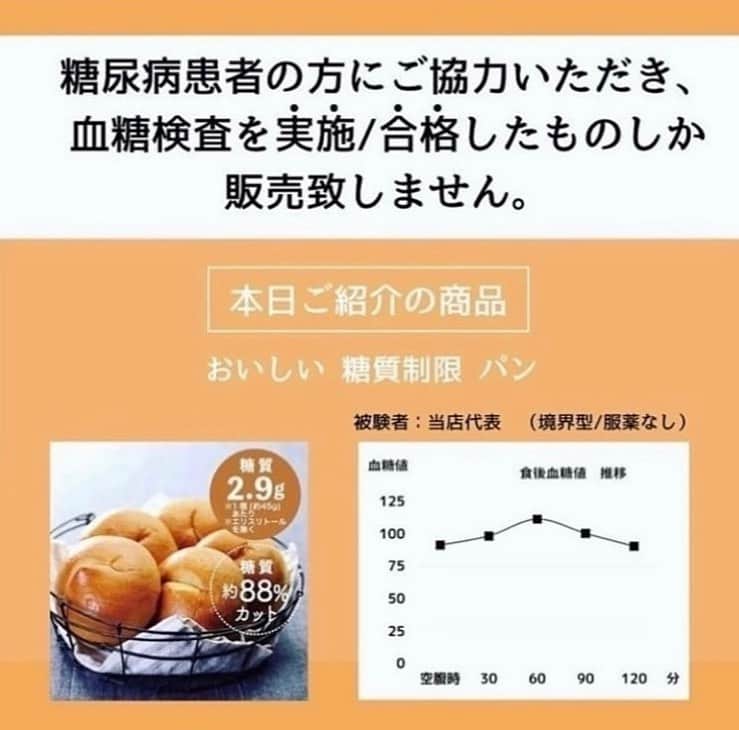 糖質制限ドットコムさんのインスタグラム写真 - (糖質制限ドットコムInstagram)「日本初の糖質制限専門店のおススメ💡  ✨おいしい　糖質制限パン✨  糖質2.9g カロリー114kcal  京のパン職人が手間を惜しまず焼き上げました💫  糖質制限のパン？って思いますよね？  こちらの「おいしい糖質制限パン」 「小麦のパンと変わらない美味しさ！」 と名前に恥じぬ大変大好評をいただいております😋  小麦粉を使わずに、ふわふわモチモチの食感を実現させました🍞  もちろん、小麦ふすまや大豆は使っていませんので、ふすまパンや大豆パン独特のニオイは全くありません。  一般的なまるパン1個(約45g)あたりの糖質量が24.4gなのに対し、 「おいしい 糖質制限 パン」は 1個(約45g)あたりの糖質は2.9g!!※ 糖質約88%カット!  ※エリスリトールを除く  毎日食べて頂ける、“本当においしい”糖質制限パンです✨  #糖質制限 #糖質制限 #糖尿病 #糖尿病食 #ダイエット効果 #健康人生 #ダイエット食品 #糖質制限中 #糖尿病予備軍 #糖尿病の人と繋がりたい #糖尿病レシピ #糖尿病予防 #糖質制限食 #糖質制限ごはん #糖質制限生活 #血糖値を上げない食事 #健康サポート #健康が一番 #糖質制限ダイエット中 #糖尿病だけど食は美味しく楽しみたい #糖尿病糖質制限食 #健康にダイエット #健康でいたい #食事サポート #ロカボ飯 #糖尿病ごはん #糖尿病は健康食 #糖尿病治療中 #糖質制限中でも食べれる #糖質制限ドットコム」10月5日 23時49分 - toushitsu_s