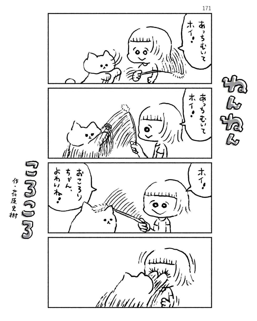 花原史樹のインスタグラム：「#nennencorocoro」