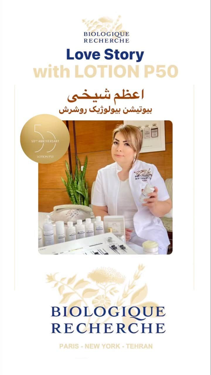 Biologique Recherche Iranのインスタグラム：「‎قسمت پنجم قصه عاشقانه شما و تونر P50   🥹🫠 اعظم شیخی، بیوتیشن بیولوژیک روشرش از اولین تجربه خودش از استفاده P50 برامون میگه 🫠❤️  ❤️✨🫠 🧚🏼‍♀️✨چه پوست شفاف و شادابی 🤩  برای ثبت سفارش دایرکت در خدمتتون هستیم ✨  و برای اطلاعات از آدرس دقیق و نحوه وقت‌دهی کلینیک اعظم جون، به پیج اعظم جون در دایرکت پیغام بدین 🫠☎️ محدوده : تهران, جردن💄💋 . توی پستهای بعدی، سایر بیوتیشن های مجموعه بیولوژیک روشرش در ایران رو براتون معرفی میکنم و تجربه‌هاشون رو در استفاده از محصولات بیولوژیک روشرش به اشتراک میزارم ✨🫠 جایی نرین  . #lotionp50 #بیولوژیک_روشرش #روتین_پوست ❤️」