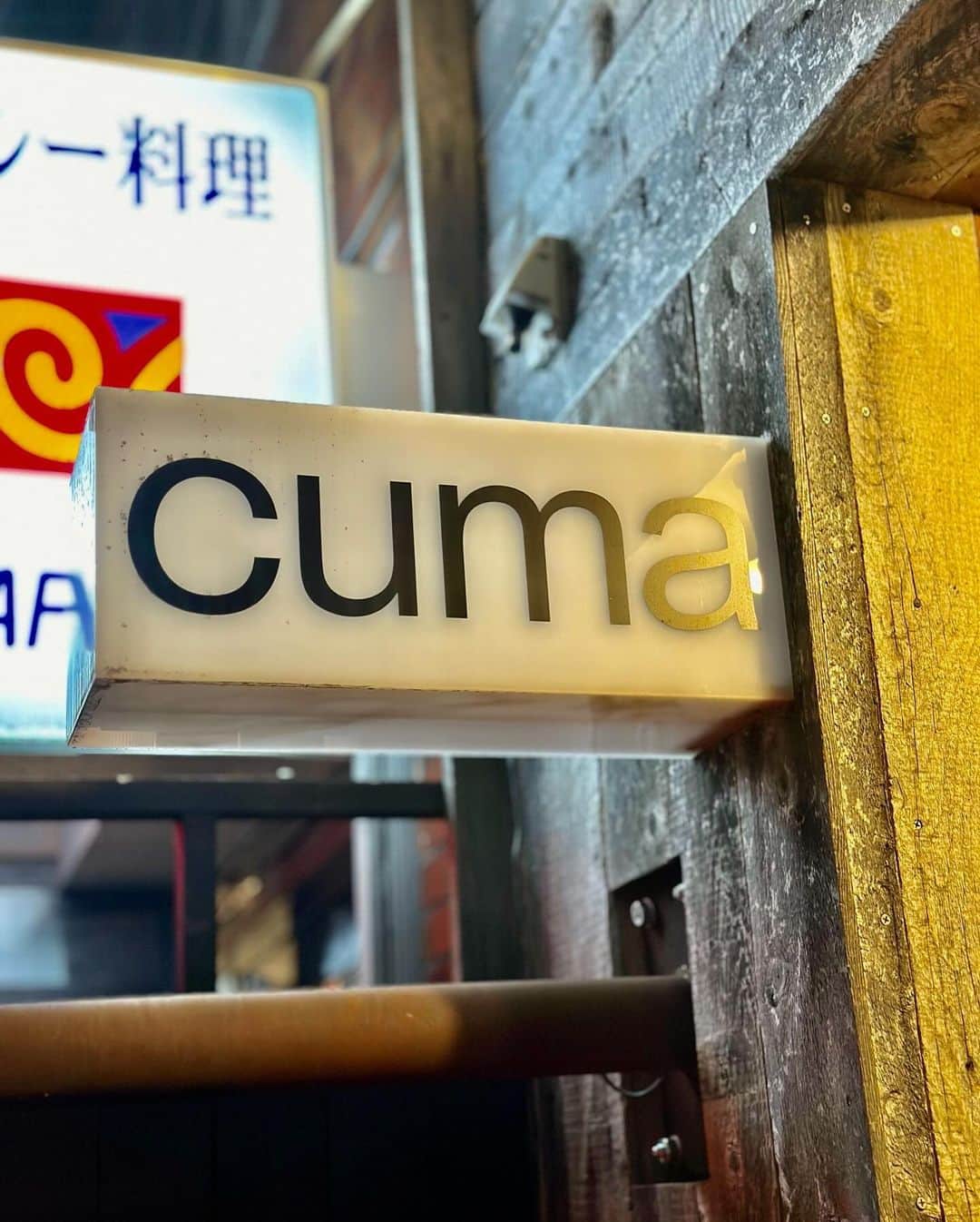 秋山具義さんのインスタグラム写真 - (秋山具義Instagram)「初めての渋谷桜丘町『cuma』。 『カスバ』レイコさんが教えてくれる店は本当〜にどこも美味しい！ ⁡ 海苔のクリームパスタ、最高〜に好みでした！ ⁡ サーモンのミキュイとポテトサラダ、めひかりと茄子と柿のフリット、チョコレートレバーパテ、鶏レバーのムースチョコレートがけ、帆立と平目のカルパッチョ、和牛のたたき、チーズオムレツ、どれもめちゃくちゃ美味しかった！  『カスバ』レイコさん、エイミちゃん、マコトちゃんと楽しかった！  #cuma #具義フレンチ2023 #具義ビストロ2023 #具義渋谷2023 #具義初訪問2023」10月6日 0時49分 - gugitter