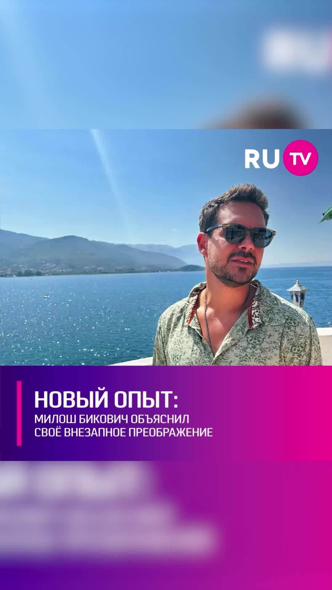 RU.TVのインスタグラム：「😱 Несколько дней назад актёр поразил многих фанатов, представ перед ними в самом нестандартном для себя образе. Милош превратился в блондина с десятком татуировок и пирсингом. Дерзкий образ дополнила ярко-красная косуха. ⠀ Накануне Бикович объяснил свою трансформацию. Он рассказал, что играет одну из главных ролей в новом сериале «Дайте шоу», ради которого превратился в молодого, дерзкого поп-исполнителя, который пытается покорить все вершины. Милош пытается получше вжиться в роль, поэтому не меняет образ и вне съёмочной площадки.」