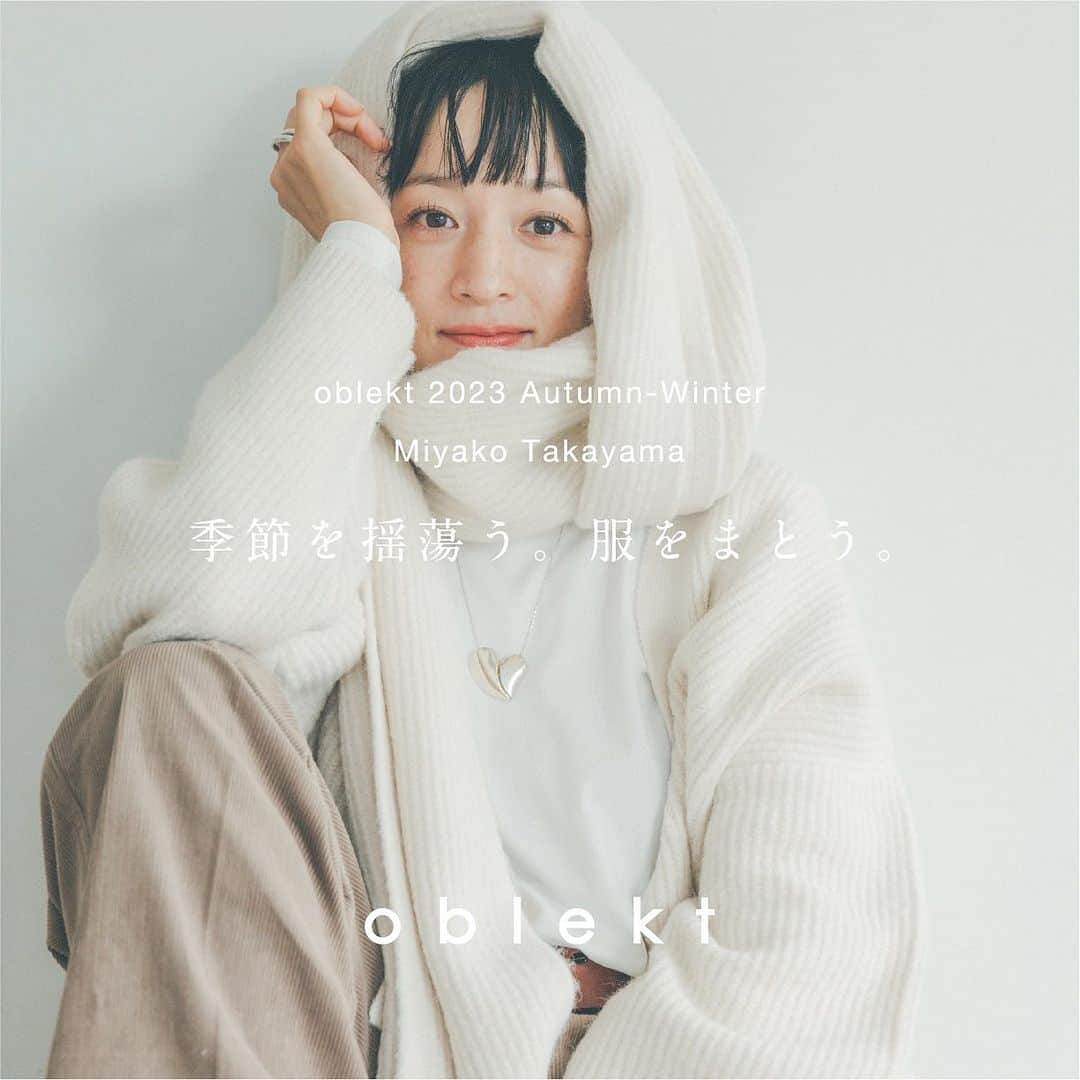 オブレクトのインスタグラム：「Miyako Takayama × oblekt 新作発売🌿   高山都さんとの最新コラボアイテムが発売開始しました！ 今回は【季節を揺蕩う。服をまとう。】をテーマに、組み合わせ次第で、移ろう季節をまるごと楽しむアイテムたちです🌱 都さんのこだわりが沢山詰まっています✨   発売前から大変反響をいただいているニットアウターとストールのセットや、季節を感じられるツィードジャケット、ニットのセットアップなど、今すぐ着られて冬まで楽しめるアイテムが揃います✨  ✔︎畦ニットアウター&ストール ✔︎ツィードジャケット ✔︎ウールニットセットアップ  スペシャルサイトも公開中です✨  詳しくはoblekt 公式オンラインストアをご覧ください🌿  #oblekt #オブレクト #高山都 さん #高山都さんコラボ」
