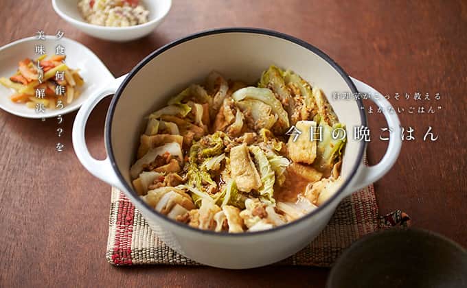 暮らし上手のインスタグラム：「今日の晩ごはんに『白菜ときのこの香味野菜の重ね煮』はいかがですか？  カノウユミコさんの『白菜ときのこの香味野菜の重ね煮』は、くったり煮えた白菜のエキスに、麦味噌やきのこの旨味が相まって、こっくりした美味しさに。ダシを含んだ油揚げが味わい深く、肉を使わずとも十分に食べごたえがある。  ------------------------------ 調理時間：30分  材料 （ 2人分 ） 白菜（大き目のざく切り） …1/8個分 油揚げ（開いて８等分にする） …２枚分 昆布ダシ …1/2カップ  ＜A＞ しいたけ（みじん切り） …５個分 ニンジン（みじん切り） …３ｃｍ分 麦味噌 …大さじ４ ショウガ（すりおろし） …小さじ１ かんずりまたは柚子こしょう(あれば好みで) …適宜 ------------------------------  レシピの詳細はプロフィールリンクから！  #Kurashi #暮らし上手 #晩ごはん #レシピ #簡単レシピ」