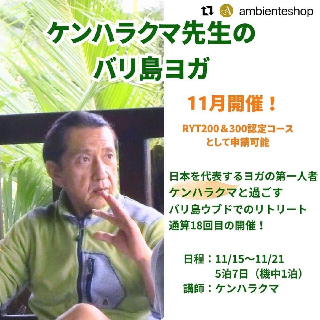 Ken Harakumaのインスタグラム：「バリ島ヨガ合宿開催しまーす❣️ 是非ご参加下さい🙏 日曜日は、ビーチでサーフィンレッスンも予定していまーす🏄🏄‍♀️ #Repost @ambienteshop with @use.repost @international_yoga_center  @iyc_jinbocho  ・・・ ⭐️バリ島ヨガ合宿⭐️  【ケンハラクマ先生のバリ島ヨガ】　 バリ島5泊7日間  日本を代表するヨガの第一人者・ケンハラクマと夜明け前から満天に星が輝く夜まで一緒にすごす、バリ島・ウブドでのバリリトリート！！  詳細はプロフィール　( @ambienteshop )記載のウェブをご覧ください  日常を離れ、ご自分のためのリトリートをしたい方、ヨガの指導をしている方、これからしたい方、いつかしたい方、すべての方にご参加いただけるコースです。  ＊10/11までにご予約の場合¥8000特別割引になります  講師：ケンハラクマ 日程：2023/11/15（水）-11/21（火）  5泊7日（機中１泊）  スケジュール： 11/15 GA881 11:00発 17:20着 成田・関空からデンパサールへ到着後、ホテルの出迎えの車でウブドへ。 （約１時間の道のり） ホテル到着後、お部屋にチェックイン  11/16〜19  04:30-08:00 朝のアシュタンガヨガ＆プラナヤマ・瞑想・座学  08:00–09:30 朝食(インドネシア／ウェスタンスタイルのベジタリアン・ビュッフェスタイル＆フレッシュジュース)&休憩  09:30–11:30 ケンハラクマ特別ヨガ集中講座（毎日違うプログラム）  ＊11/16日　シニア向け健康ゆるやかヨガ&チェアヨガ集中講座 ＊11/17日　ハタヨガアジャステメント集中講座 ＊11/18日　リラックスポーズアジャストメント＆レイキ療法 ＊11/19日　セルフマッサージ&オリエンタルアジャストメントヨガ集中講座  ＊11:30-18:00 自由時間  ＊16日18:00-19:45 アシュタンガヨガマイソールクラス ＊18日18:00-19:45 ヒーリングヨガ＆プラナヤマ＋瞑想  11/20　最終日  04:30–08:00 朝のアシュタンガヨガ＆プラナヤマ・瞑想・座学 08:00–09:30 朝食&休憩 20:00-21:00 空港へ 出国  11/21　GA880　00:20発08:50 着　 成田空港到着  @international_yoga_center  @ambienteshop   #バリ島  #アシュタンガヨガ  #マイソールクラス  #プラナヤマ  #瞑想  #マインドフルネス」