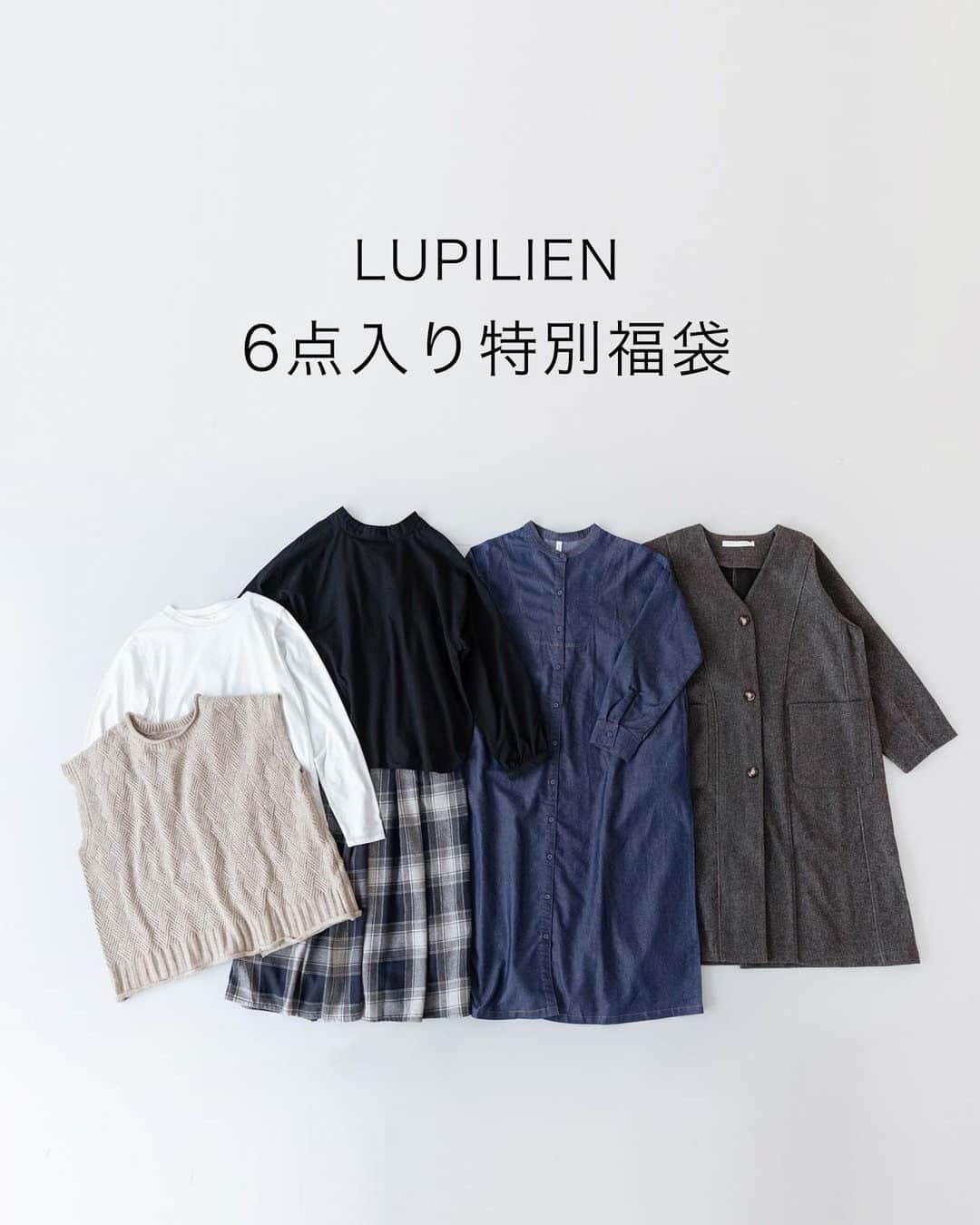 ナチュランのインスタグラム：「【 LUPILIEN 】人気の福袋5点にアイテム1点を追加した限定セット！  ・  しっかりした厚手のコートやデニムワンピース、 ニットベストも入った人気の福袋に、 着回し力の高いブラウスを加えた特別な福袋を 作っていただきました。  前回の5点セットからお値段は変わらず ＜税込 11,880円＞ととてもお得なセットです！  バイヤーおすすめのコーディネートとともに詳しくご紹介いたします。  モデル身長：161cm  ----------------------------- 　LUPILIEN -----------------------------  ■5＋1点￥37900相当　Lupilien福袋 ¥11,880 (税込) [ 注文番号：ENV-2A71-9020-A ]   -----------------------------  ▶️商品詳細やお買い物は写真のタグをタップ またはプロフィール（@natulan_official）から 「ナチュラン」のサイトにアクセスして 注文番号や商品名を検索してみてくださいね。  #lifewear #fashion #natulan #今日のコーデ #コーディネート #ファッション #ナチュラル #ナチュラン #日々の暮らし #暮らしを楽しむ #シンプルライフ #シンプルコーデ #大人女子 #大人カジュアルコーデ #福袋 #ワンピース #トップス #スカート #アウター #秋 #秋コーデ #ルピリアン #LUPILIEN #natulan_official.」