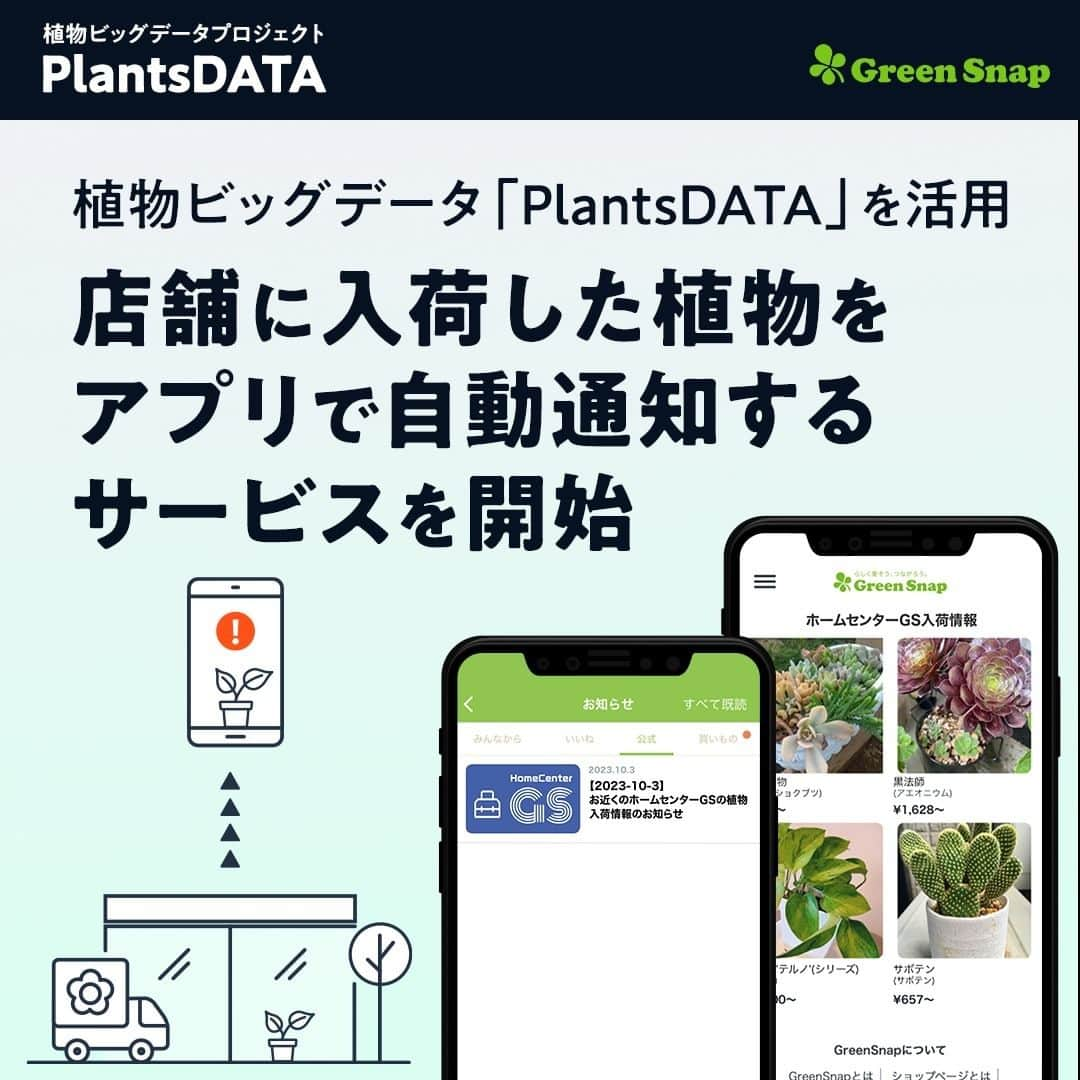 みどりで、つながる GreenSnapのインスタグラム