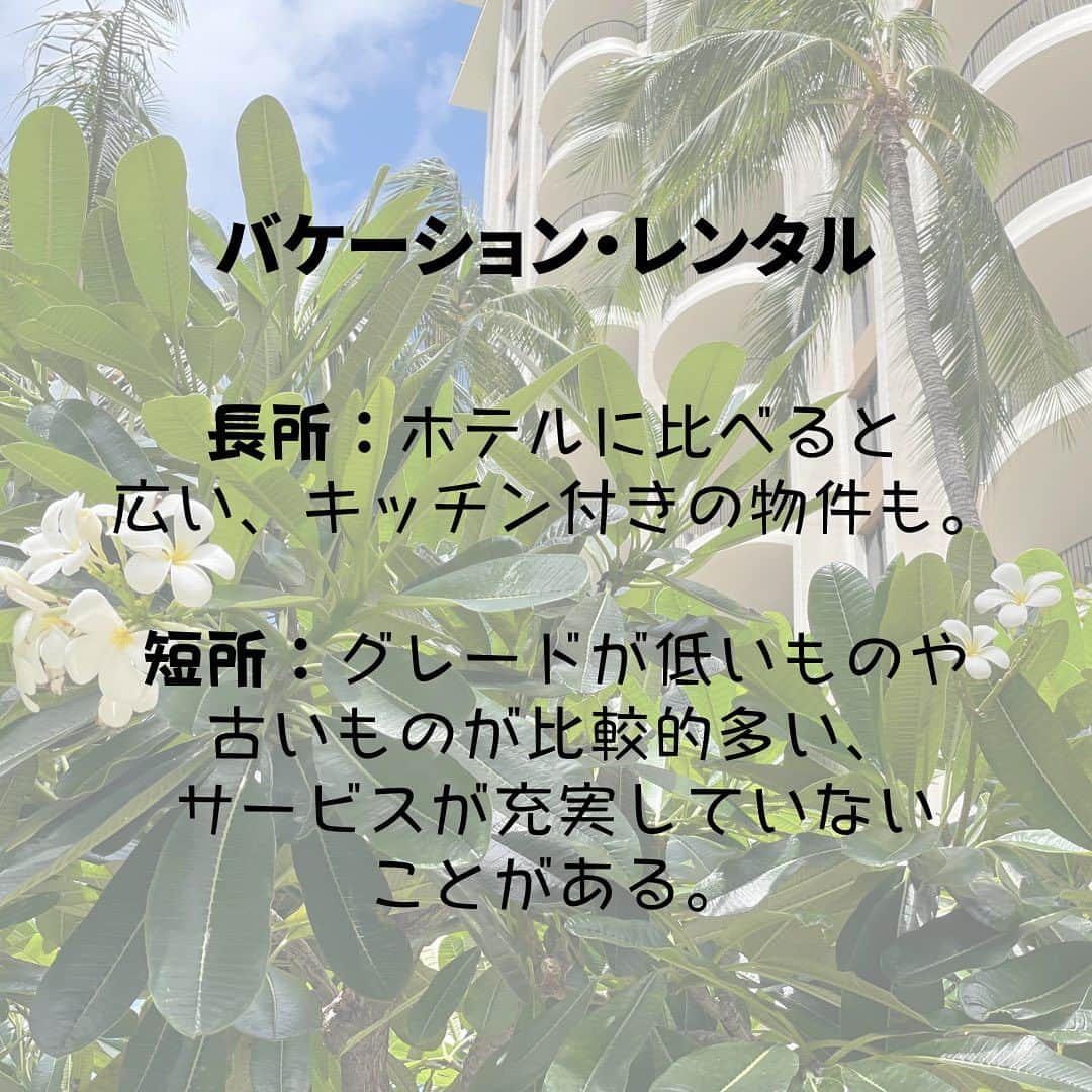 Kujira Clubさんのインスタグラム写真 - (Kujira ClubInstagram)「タイムシェアはホテルや一般不動産、 バケーションレンタル、と比較してどう違うのか、 メリットとデメリットを整理してみました！  ハワイのタイムシェアは 賢くお得にリセール市場で 買いましょう。  スタジオからペントハウスまで 幅広く取り揃えております。  お気軽にご相談ください！  #ハワイ #ハワイ旅行 #ハワイに住む #タイムシェア  #バケーション #ホテル #リゾート #ワイキキ #ヒルトン #hgv #マリオット #マリオットコオリナビーチクラブ #アウラニ  #ディズニー #ハワイに行きたい #ハワイ大好き」10月6日 6時18分 - kujiraclub
