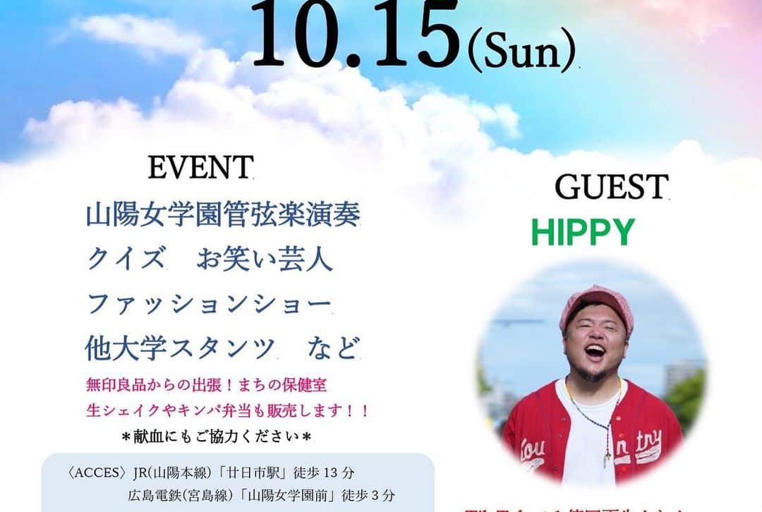 HIPPYさんのインスタグラム写真 - (HIPPYInstagram)「歌える喜び！会える喜び！今がある喜び 各地でお会いできること とても楽しみにしています。  グッズも販売し、特典会も各地やらせてもらっています 今日は長崎！明日は福岡！そして沖縄！学園祭！と続くライブ 歌も想いもデザインも全部受け取ってやってください♪  【HIPPY LIVE スケジュール】 10/6 長崎 「語り部の会」 10/7 福岡 「かすや商工祭」 10/8 広島 「酒まつり2023 東広島市政50周年記念LIVE」 10/8 沖縄 「うんなまつり」 10/15 広島「山陽女子短期大学 第60回 陽月祭」 10/22 香川「マチ音めぐり2023」 10/29 兵庫「HIPPY × 酒井法子  2マンライブ」 11/5  岡山「FM岡山公開録音 おかやまアーツフェス」 11/12 広島「PEACE STOCK ’78」  各地の詳細はホームページにて チェックよろしくお願いします♪」10月6日 7時53分 - _____hippy_____