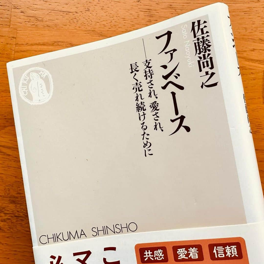 佐藤尚之のインスタグラム：「本『ファンベース』、18刷り累計67000部になりました。  発売以来5年と8ヶ月。 じわじわと重版を重ねています。  買ってくださったり薦めてくださったみなさんのおかげです。ありがとうございます！  #ファンベース」