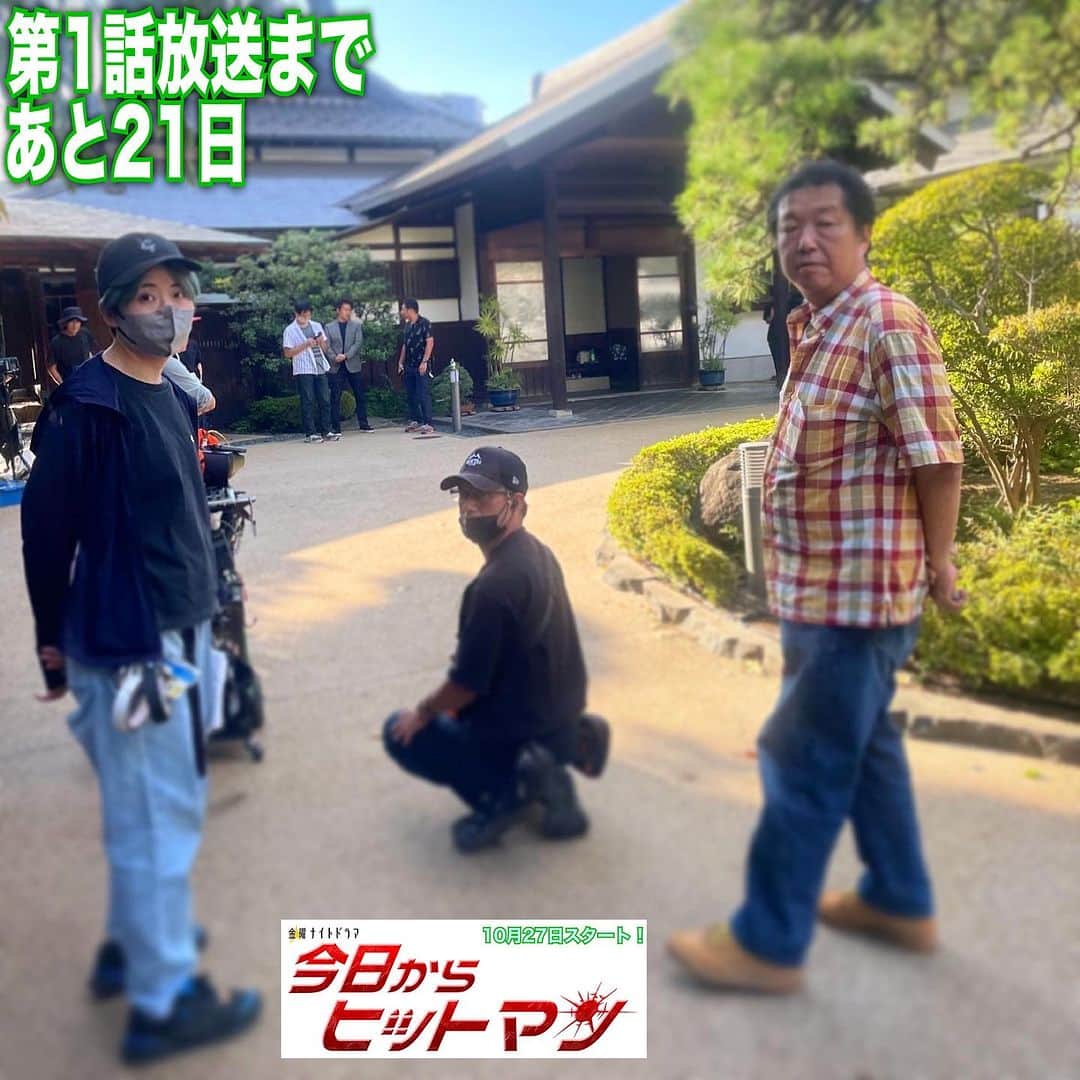 木村ひさしさんのインスタグラム写真 - (木村ひさしInstagram)「あげないなら、ちょいちょい、あげましょうか。 警視庁アウトサイダーなスタッフ。 #2023チャレンジ第三弾  #今日からヒットマン」10月6日 8時19分 - kimura.hisashi