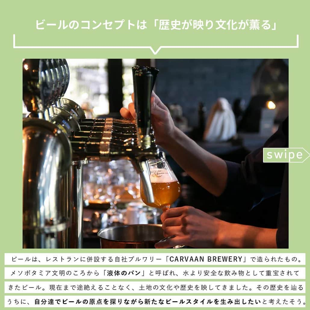 【ビール女子 -Beergirl.net-】さんのインスタグラム写真 - (【ビール女子 -Beergirl.net-】Instagram)「首都圏にありながら“森林文化都市”を宣言するほど自然豊かで緑の多い埼玉県飯能市。  そんな自然いっぱいの飯能の断崖絶壁に佇む、ある1つの異国情緒溢れるブルワリーレストラン「CARVAAN  BREWERY & RESTAURANT」。アラビアの文化や食文化を楽しんでもらいたいという思いのもと始まりました。  ビールづくりや料理、店内の雰囲気において細部までつくりこまれた独特の世界観が広がるCARVAAN。その魅力をたっぷり取材しました🕌  もっと知りたい！という方に向けて、詳細は「ビール女子」HPにて紹介しています！アカウントプロフィールのURL（ビール女子HP）より「CARVAAN BREWERY & RESTAURANT」と検索してご覧ください🍺  #carvaan #carvaanbreweryandrestaurant #飯能駅 ＃飯能市 #アラビア文化 #クラシカルipa #パッションラガー #ブルワリーレストラン #ビアダイニング #ビアバー #ビアカフェ #ビール大好き #ビール #beer #クラフトビール #craftbeer #ビール女子 #ビアスタグラム #ビール好きな人と繋がりたい #beergirl #ビール党 #ビールで明日を幸せに #ビール好きと繋がりたい #ビールで乾杯 #ビールで笑顔に」10月10日 17時00分 - beergirl_net