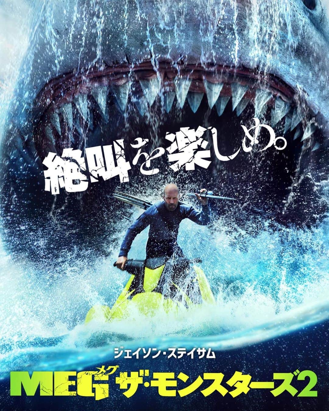 山本高広のインスタグラム：「本日10/6(金)から  映画「MEGザモンスター2」  のCMナレーションをやっております！ 声のパターン3つをミックスしたナレーションになってると思います。全て僕の声です！チャンネルは日テレだけで流れるCMで観るタイミング難しいと思いますが是非探してみてください！  放送期間 地上波日テレ系 10/6(金)〜10/12(金) WEB 10/6(金)～  #映画 #日テレ #CM #ナレーション #メグザモンスターズ2」