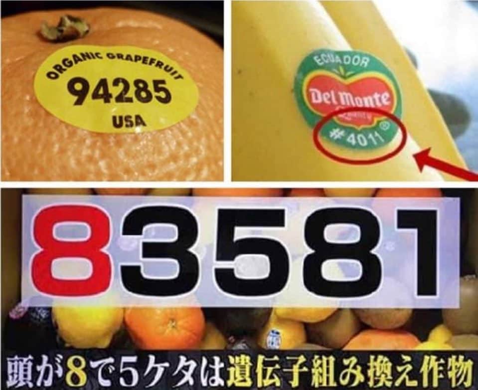 Coco gramのインスタグラム：「毎日口にする野菜や果物遺伝子組み換えありますから 気をつけてお買い物してみて下さい。  このシール番号のフルーツは買わない方が良いですね。 ラベル記載の4桁5桁からなる番号 PLU(Price Look Up)コードと呼ばれる世界共通番号です 頭に使われている数字を見れば 野菜果物の生産工程を知ることができます 9で始まる＝有機栽培 3か4で始まる＝化学肥料使用 8で始まる＝遺伝子組み換え作」