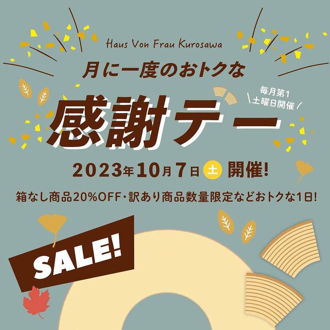 バウムクーヘン専門店 ハウスフォンフラウクロサワのインスタグラム