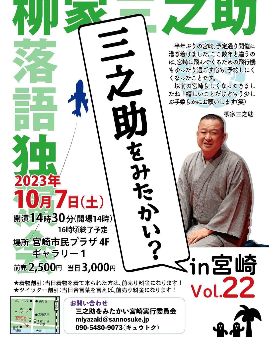 柳家三之助さんのインスタグラム写真 - (柳家三之助Instagram)「うわ、明日になっちゃった宮崎みたかい？これからすぐに支度をして向かいますから、たぶん間に合います。間に合わせます。https://www.sannosuke.jp/store/p13/mitakai_miyazaki022.html」10月6日 9時55分 - sannosuke