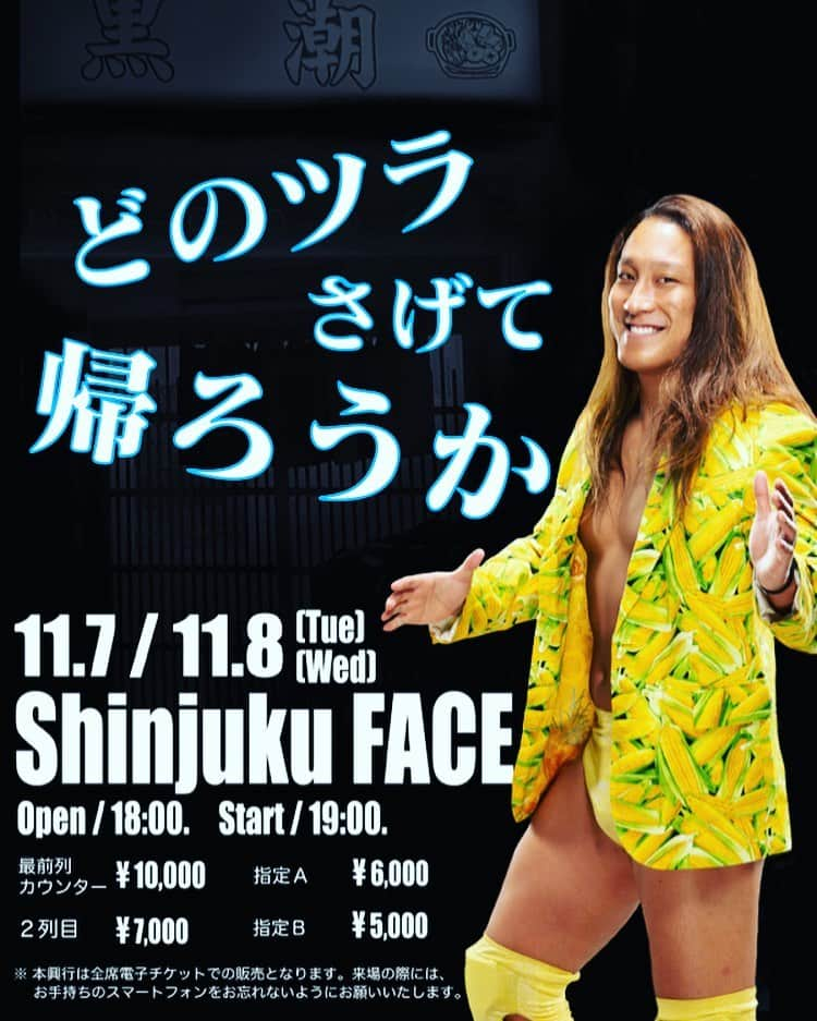 黒潮イケメン二郎のインスタグラム：「11月7日(火) 8日(水) 新宿FACE２連戦で #黒潮イケメン二郎 日本復帰します。  3年ぶりに日本で試合 #喜 #怒 #哀 #楽 3年分搾り出すよ🤼  来月、久しぶりに会おうぜ！  #プロレス #新宿face #歌舞伎町 #東京  #イケメン #prowrestling #wwe #帰国   チケットはここから↓ https://t.livepocket.jp/p/fisv0」