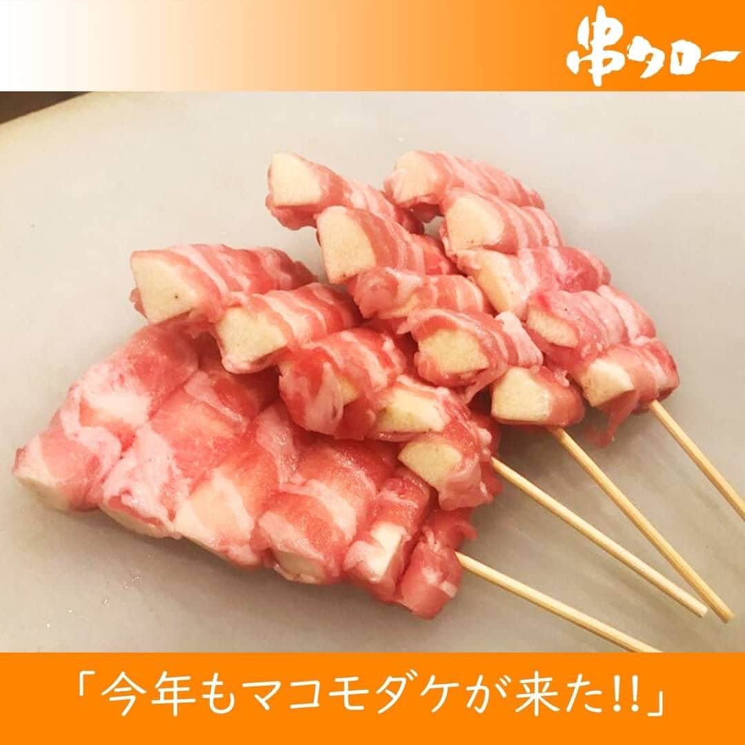 【元祖串焼き】''串タロー''公式アカウントさんのインスタグラム写真 - (【元祖串焼き】''串タロー''公式アカウントInstagram)「👴🏼  今日のオヤジの一言 👴🏼『串タローの秋といえばマコモダケ‼️』  10/8(日)より 毎年秋恒例で大好評の「マコモダケ巻」 が始まります。  イネ科の水生植物「マコモ」の茎の部分を言います。 ほのかな甘みが特徴で、 筍のような食感がクセになります。  串タローの秋はマコモダケで決まり。  それではみなさんRepeat after me!! 👴🏼『マコモダケ‼️』  #新宿居酒屋 #新宿 #串タロー #串タローのこだわり #王道 #まき串 #串焼き #焼き鳥 #野菜まき串 #新宿グルメ #新宿ディナー #名物料理 #新鮮野菜 #産地直送 #至高の一本 #絶品グルメ #旬な食材 #野菜好き #プレミアム超達人店 #新宿女子会 #一人飲み #一人飲み好き #ビール好き #新宿飲み #週末飲み #平日飲み  #こだわりの焼き鳥 #まき串 #マコモダケ  #マコモダケメニュー」10月6日 10時06分 - kushitarou_official