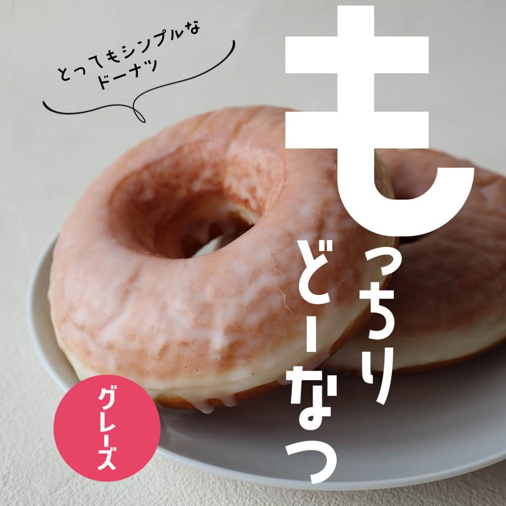 フジパン本仕込【公式】のインスタグラム：「今月の新商品✨  湯種生地を使った、シンプルなドーナツ🍩  甘いグレーズと独特な食感がよく合います🤗 少し肌寒くなってきたので ホットコーヒーとも相性GOOD☕  世の中にはいろんなドーナツがありますが シンプルなものが一番！という方におすすめです😉  #フジパン #新商品 #ドーナツ #ドーナツ好き #コーヒーに合う #秋」