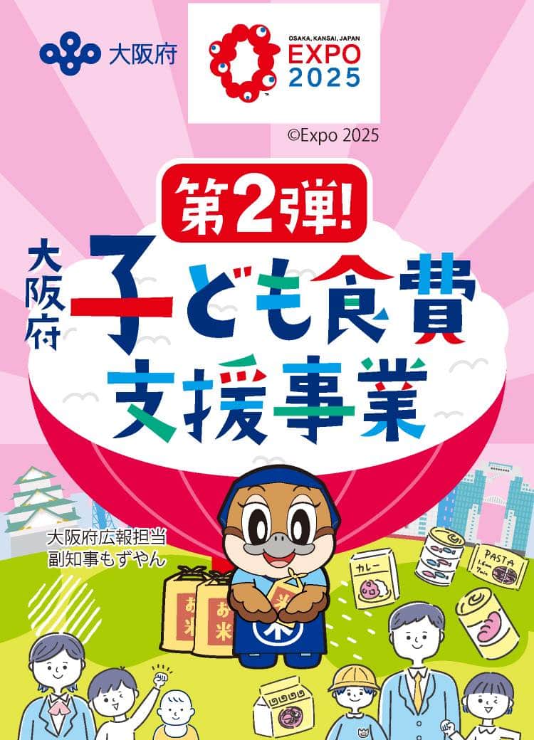 佐々木梨絵のインスタグラム：「大阪府子ども食費支援事業第2弾 申請期間は11月末までです！ こちらもお忘れなく🍴🍙🍚 osaka-kodomoshien.com」
