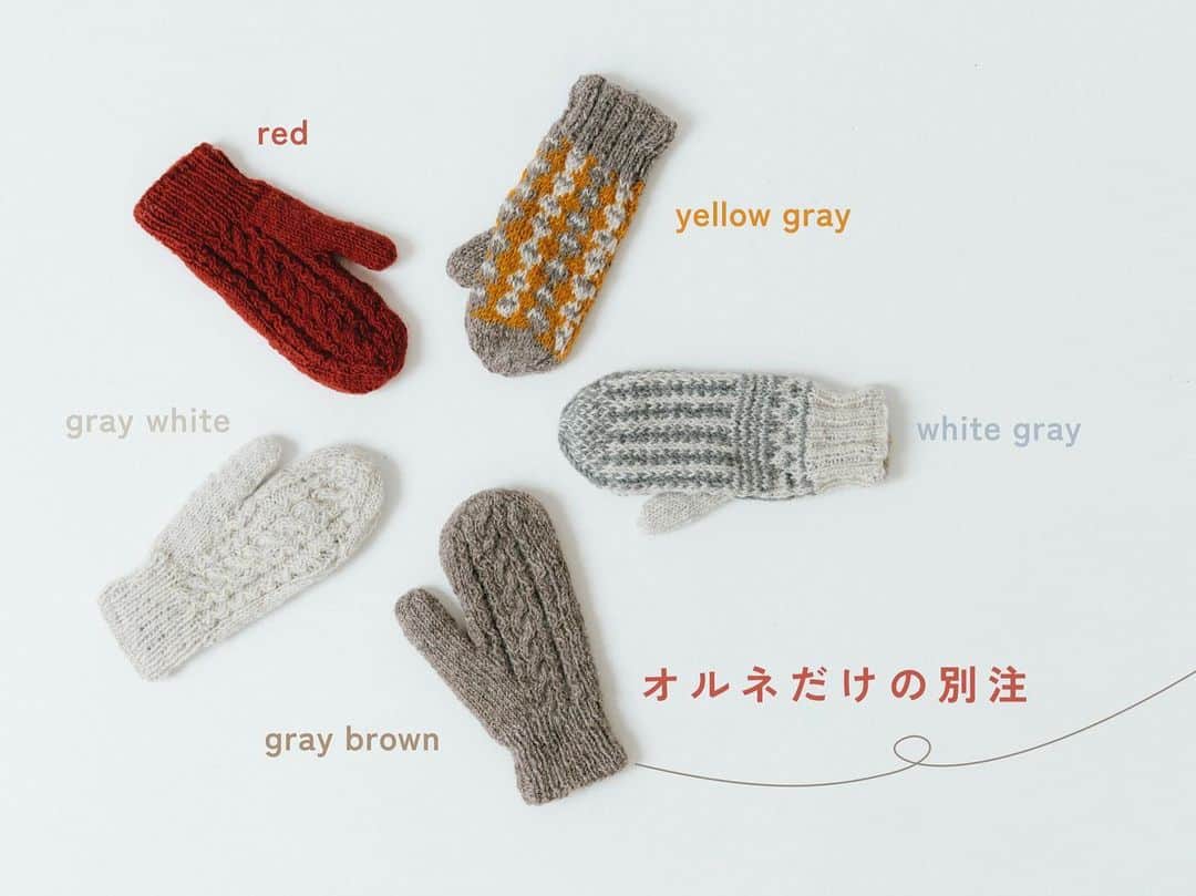 オルネ ド フォイユさんのインスタグラム写真 - (オルネ ド フォイユInstagram)「新入荷  ●本日11日（水）18時頃の販売開始です。  一つひとつ丁寧に編まれた、 手編みのミトン手袋🧤  オルネだけの特別な別注アイテムです✨  ネパールから届いたフェアトレードの アイテムで、手編みのざっくり感が ポイントの冬らしいアイテム。  指先まですっぽりと収まり、 内側はフリース素材になっているので 風を通さずとても暖かいです。  デザインと実用性に優れており、 長くお使いいただけます。  ユニセックスで使えるので、 贈り物にもおすすめです🎁  商品名：別注 アランミトン手袋 ∟レッド ∟グレーホワイト ∟グレーブラウン  別注 フォークロアミトン手袋 ∟ホワイト×グレー ∟イエロー×グレー  ———————————————   ●商品詳細は販売後、プロフィールのリンクからご確認ください。  👉@ornedefeuilles   ※検索画面で「ミトン」でチェック🔎   ※オンラインショップと不動前店の取扱い商品は異なります。  ———————————————  #ミトン#手袋#ハンドニット#手編み#フェアトレード#ミトン手袋#フォークロア#アランニット#アラン手袋#秋冬コーデ#暮らしを楽しむ #心地よい暮らし #丁寧な暮らし #ornedefeuilles #オルネドフォイユ」10月11日 7時00分 - ornedefeuilles
