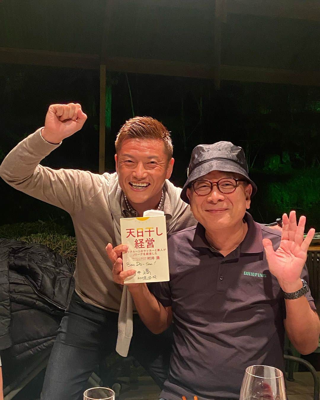 のインスタグラム：「『天日干し経営！おばんざーい✊』 ・ 元Ｊリーグチェアマン村井満さんが書籍を出されました！ @mitsuru_murai  ・ 播戸も絶賛熟読中📘 ・ 書籍から学べる事はたくさんあります！ ・ 村井さんにはＪリーグ特任理事として呼んでいただき、いろいろ勉強をさせていただきました！もし播戸がチェアマンになったら村井さんのおかげです！（笑） ・ この日は元Ｊリーグの社外理事の集まりでしたが、サプライズでサラッと登場！こういう所に人は惹かれていくのだと思います！ ・ いろいろな先輩からたくさん学び、カッコいい大人になれるようにバンバン行きます！ ・ 今日から沖縄🏝️✈️ はいさ〜い✋ ・ ・ #村井満 さん #天日干し経営 #Amazon楽天でポチッと #サインもゲット #10月は南が多いw」