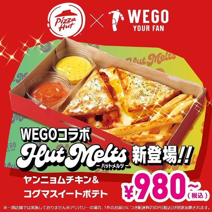 ピザハットのインスタグラム