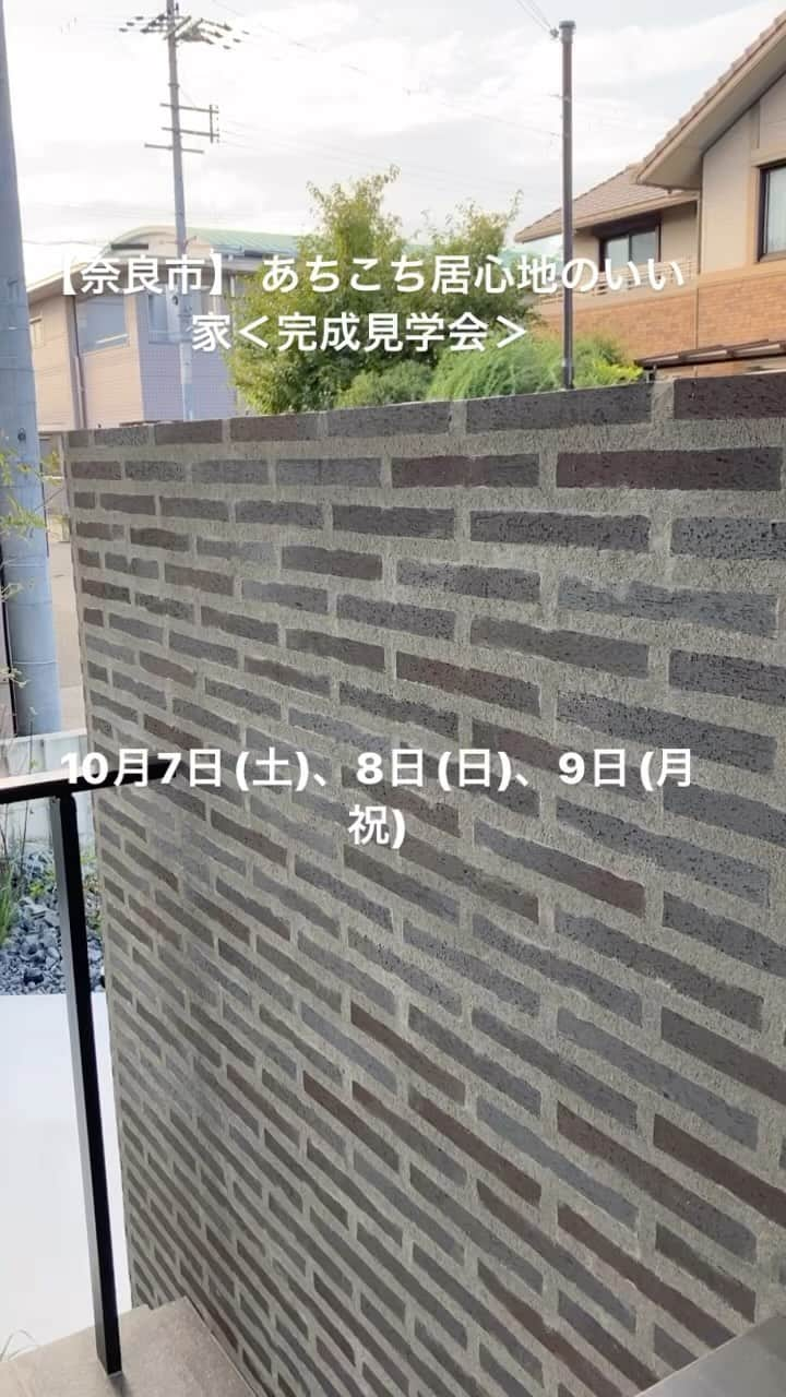 木村建設のインスタグラム：「明日より開催致します！ 【奈良市】 あちこち居心地のいい家＜完成見学会＞ 10月7日(土)、8日(日)、9日(月祝) 10:00〜17:00 会場　奈良市  ご両親の住んでいたお家の建て替えで、 当初、大型リフォームも検討されていましたが、 家族の暮らし方や住まいの性能もご検討され、新築を決定されました。 夫婦と子供5人の7人大家族。 家族みんなの居心地のいい場がたくさんたくさんある、故郷となる住まいが誕生しました。  みなさんの住まいづくりの参考にしていただけると思います。 詳細はHPにて @kinoie.nara   ■完全予約制　残り3枠です。 ※詳しい住所は、ご予約後、担当者よりお知らせさせていただきます。」