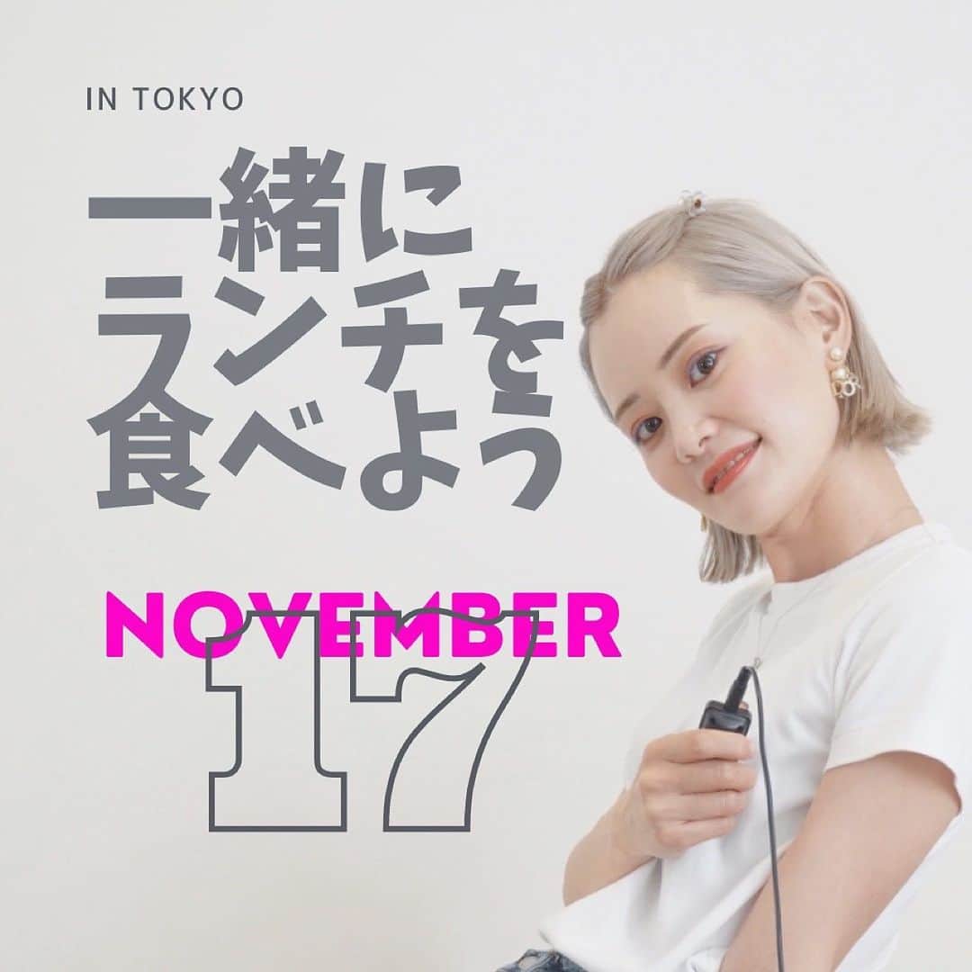Arisaのインスタグラム：「え、なんか凄く即席で作ったけど これでいいかな😂😂🍽️  ってことで！ 今年は念願のpopupがお見送りに なりそうなので、フォロワーさんと ランチに行く🏃‍♀️を実施したいと思います🥹 場所的に東京駅近辺が集まりやすいと みて、東京🗼にさせていただきました💁🏻‍♀️ ただ、一緒に行ける方がほぼ千葉の方 だったら千葉にするかも😂  ◼️日付 11月17日(金) ◼️時間  11時〜大体14時を目安 ◼️場所 来れると決まった方にDMします ◼️募集人数 5名 ◼️応募方法 コメントといいね 　※コメント恥ずかしくて、、、という方はDMでも⭕️スクショとっておきます！  お願いは、アカウント全体公開の方を優先させて頂きたいです🥹 こればかりはごめんなさい🙏 私にも沢山アンチは🦹‍♀️居たので、防犯上も兼ねて😭😭😭🙏 安心してランチしたいのでお願いします😊 あと、✈️や🚄を使う遠方の方でも申込出来ますか？とあったのですが、 こればかりは私からも是非🥹とは言えず泣　私もお子が2人いていつ風邪や熱を出すかがわかりません😭 なので、タイミング悪くキャンセルをお願いすることも0ではないので、 そこが申し訳ないという..... 全然応募はウェルカムなんです😭🙏 そこだけご了承頂ければ😢！  コメント、DM〆切は10月9日頃💁🏻‍♀️ 10日にDMにて一緒に行ける方にご連絡差し上げますね☺️  沢山の美の知識や、美だけで無く子育てや妻話をしたいと思ってます🥟！  みんな~気軽にコメント📝してね💁🏻‍♀️🩷」