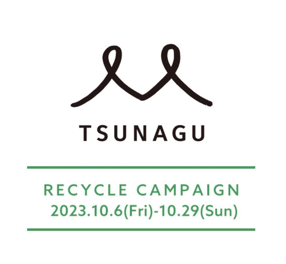 ヒューマンウーマンのインスタグラム：「TSUNAGU リサイクルキャンペーン♻️  いろんな思い出が詰まっていて、 なかなか捨てられない一枚を ヒューマンウーマンと一緒に有効活用しませんか。   ヒューマンウーマンでは 上記期間、店舗にて衣類回収を行っています。  【CAMPAIGN INFORMATION】 ♻️リサイクルキャンペーン 2023.10.6(Fri)-10.29(Sun)  １度に最大８点までの衣類を回収いたします。（店舗のみ） ※オンラインショップでの衣類の回収は行っておりません。 ※婦人服のみの回収となっております。  ヒューマンウーマンの衣類の場合は、衣類 1 枚につき￥1,000 OFF クーポン券 1 枚をお渡しいたします。  ヒューマンウーマン以外の衣類の場合は、衣類 2 枚につき￥1,000 OFF クーポン券 1 枚をお渡しいたします。  クーポン券の利用可能期間は上記期間です。  【店舗でご利用の場合】 お会計金額、¥11,000（税込）につき 1 枚、最大 8 枚までクーポン券をご利用いただけます。  【オンラインショップご利用の場合】 お買い物金額¥11,000（税込）以上で、一律￥2,000 のお値引きをいたします。 クーポンコードは一回限りのご利用となります。  ※一部対象外あり。  #humanwoman #ヒューマンウーマン #リサイクルキャンペーン #リサイクル #衣類回収 #フレンチカジュアル」