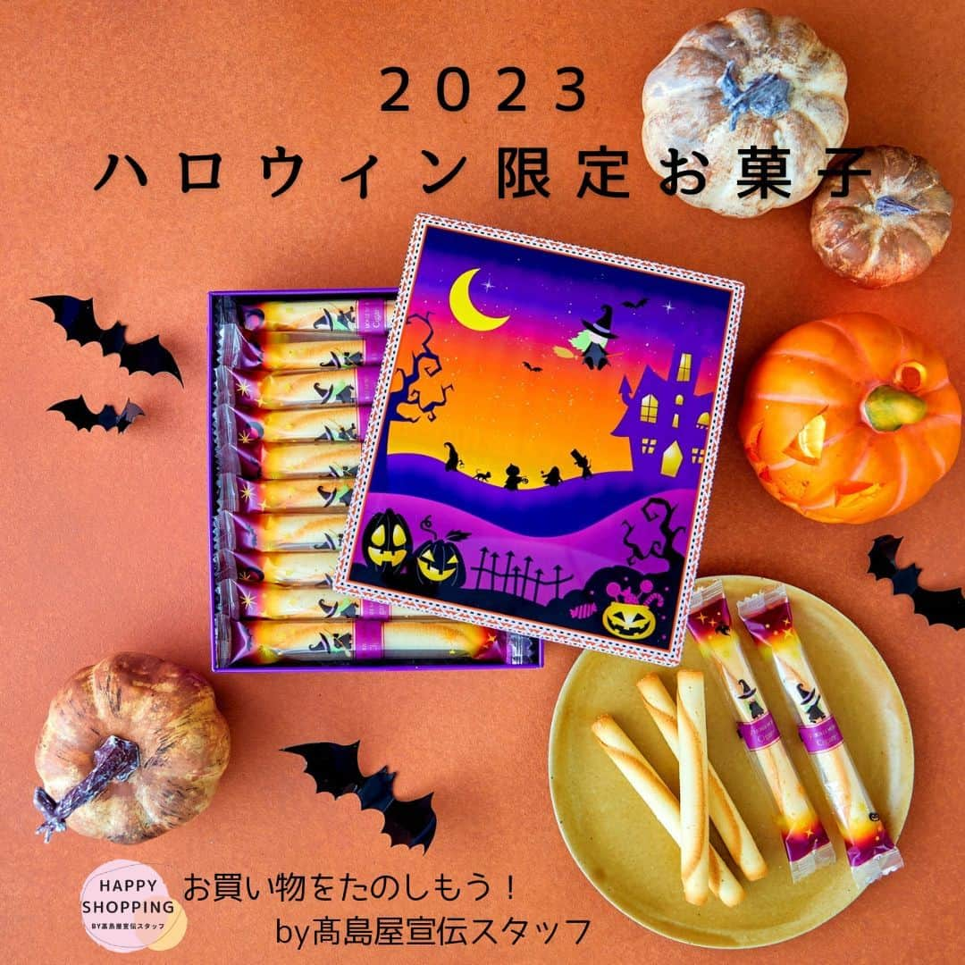 TAKASHIMAYAのインスタグラム：「【10月のおすすめスイーツ】2023ハロウィーン限定お菓子★かわいいパッケージでギフトにもおすすめ！ この時期限定のハロウィーンパッケージのお菓子🎃 ハロウィーンパーティーの手土産や女子会のプチギフトにしても盛り上がりそう♪ 日本橋高島屋S.C.本館地下1階の和洋菓子売場よりご紹介します。 @takashimaya_nihombashi   記事詳細はハイライト「コラム」よりご覧ください♪  「お買い物をたのしもう！by高島屋宣伝スタッフ」シリーズ記事はタカシマヤアプリで連載中✨ ぜひ、ほかの記事もご覧ください！  ※価格表は消費税を含む総額にて表示しております。 ※表示の価格は、2023年10月4日現在のものです。   #高島屋 #日本橋高島屋sc #お買い物をたのしもうby高島屋宣伝スタッフ #ハロウィーン #ハロウィーン🎃 #ハロウィン #ハロウィンクッキー #ハロウィンパーティー #ハロウィンスイーツ #ハロウィンスイーツ🎃 #ハロウィンお菓子 #デパ地下 #デパ地下スイーツ #洋菓子 #ヨックモック #メリーチョコレート #資生堂パーラー #ユーハイム #赤坂柿山 #サブレヤ #デメル」