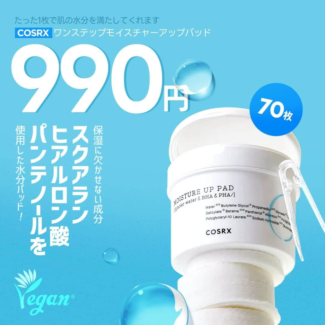 スタイルコリアンさんのインスタグラム写真 - (スタイルコリアンInstagram)「COSRXトナーパッド✨990円✨  乾燥が気になるちょうど今の季節🍂 絶対欲しい水分トナーパッドを超々お得にしちゃいまいした🤩💗  朝も夜もこれ一枚でお肌をしっとりうるうるに😳💧  ※無くなり次第終了なのでお早めに※  #スタコリ #スタイルコリアン #韓国コスメ #韓国スキンケア #スキンケア #コスメ #화장 #화장품 #스킨케어 #cosmetics #skin #skincare #한국화장품 #한국유학 #保湿 #乾燥 #トナーパッド」10月6日 11時02分 - stylekorean_japan