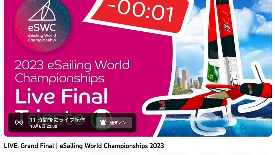 ??日の丸セーラーズ⛵️のインスタグラム：「【eSailing世界選手権】 今晩 #グランドファイナル  10月6日、日本時間の22時から❗  日本🇯🇵からは #田窪祐也 選手〈FC RICH〉 #木暮俊貴 選手〈FUNe_KG-R〉 #村上太一 選手〈muimui〉 の3選手が出場  #賞金 💰は1万米ドル❗  ライブをお見逃しなく https://www.youtube.com/live/E1TNatUK9VI?feature=shared」