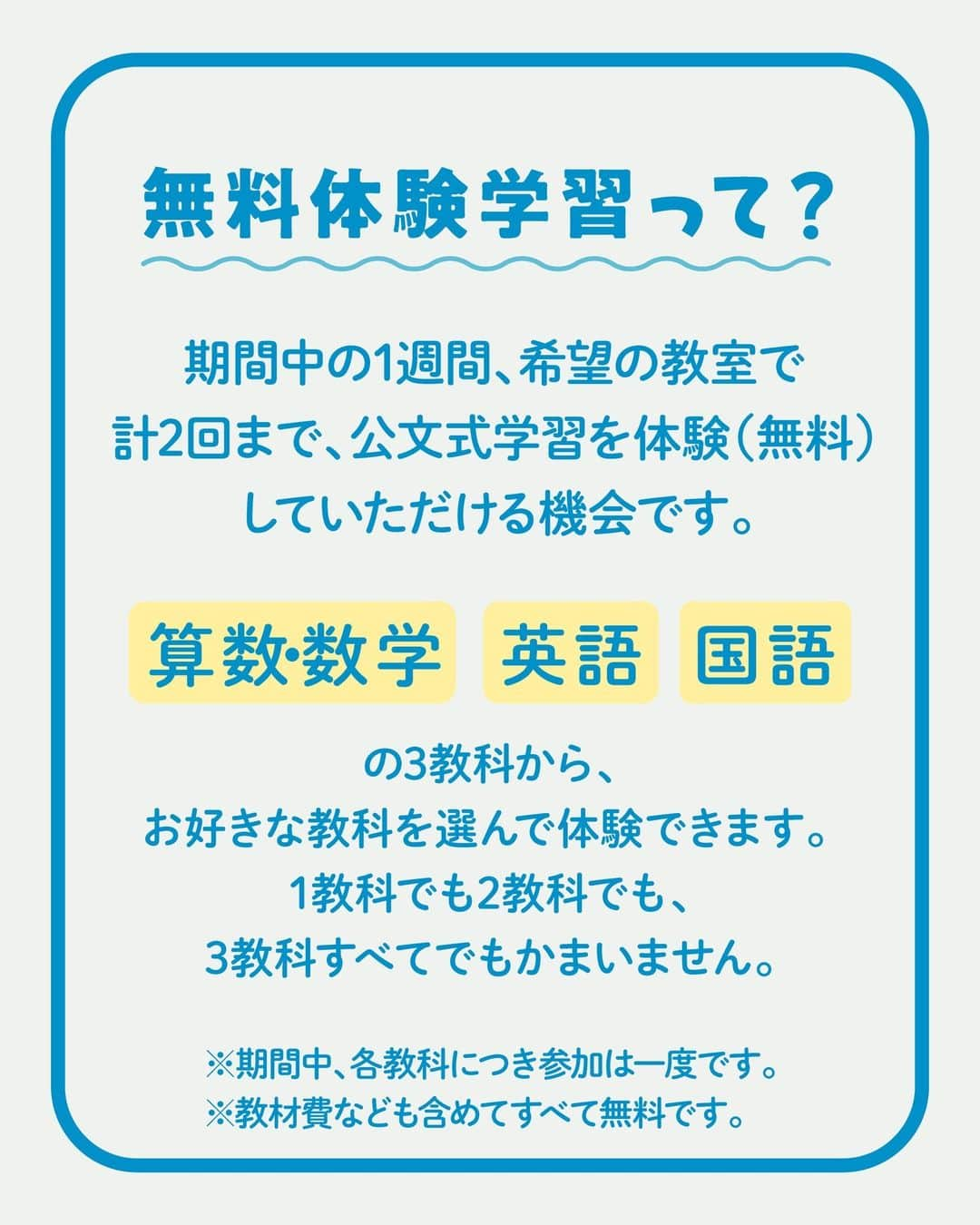 KUMON（公文式・くもん）【オフィシャル】さんのインスタグラム写真 - (KUMON（公文式・くもん）【オフィシャル】Instagram)「KUMONの無料体験って何ができるの？ そんな声にお応えして、KUMONの無料体験学習をご紹介します🤗  ☞無料体験学習とは、公文式学習を体験（無料）していただける機会です✨算数・数学、英語、国語の3教科から、お好きな教科を選んで体験できます。  ☞お子さまにとっての「ちょうど」のスタートラインを見つける「学力診断テスト」を行うため、お子さまの学力、お子さまにあったレベルの教材がわかり、無理なく学習をスタートできます！  ☞公文式学習では、学習習慣、集中力が身についていきます✨また、将来の受験にも役立つ力を身につけることができます。  気になった方は、ハイライト「教室を探す」、またはKUMONのオフィシャルサイトからチェックしてね♪  ───────────  できた、たのしい、KUMONの毎日♪ KUMON公式アカウントでは、「 #kumonfriends 」のハッシュタグを付けてくださった投稿をご紹介しています📷 みなさんも、ぜひ投稿してみてくださいね😊  ※投稿写真は、公式Instagramアカウントの投稿やKUMON BUZZ PLACE WEBサイトにてトリミング、加工の上、使用させていただく場合がございます。 ※画像や動画の無断転載はお断りします。 ※ダイレクトメッセージへの返信はいたしません。  #くもん #くもんいくもん #やっててよかった公文式 #公文 #公文式 #くもん頑張り隊 #くもんの宿題 #学力向上 #幼児教育 #子育てママ #中学受験 #受験対策 #お受験 #お受験ママ #教育ママ #幼稚園児 #子育て日記 #成長記録 #家庭教育 #家庭学習 #リビング学習 #おうち知育 #育脳 #子どものいる暮らし #子どもと暮らす #kumon #kumonkids #kumontime #くもんママと繋がりたい」10月6日 12時00分 - kumon_jp_official