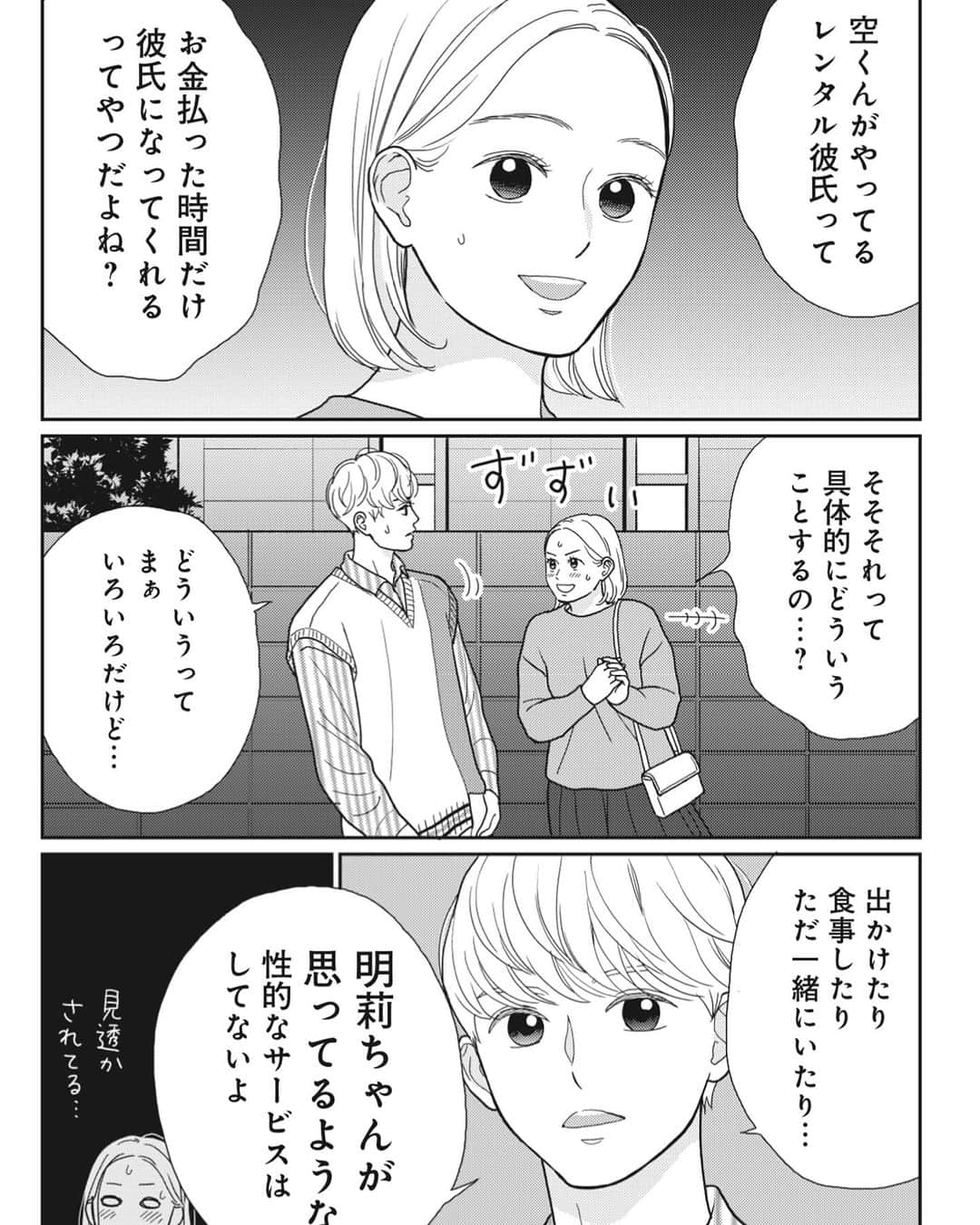 花津ハナヨのインスタグラム：「漫画アプリ「Palcy」にて、『シンママ（42）、アプリで運命の恋を見つけます。』の最新話がUPされました。  今回のお話は、過去に出てきた男性と、因縁の対決？  電子コミックで単行本一巻も発売中です。  どうぞよろしくお願いします❤️  #花津ハナヨ #シンママ　#Palcy」